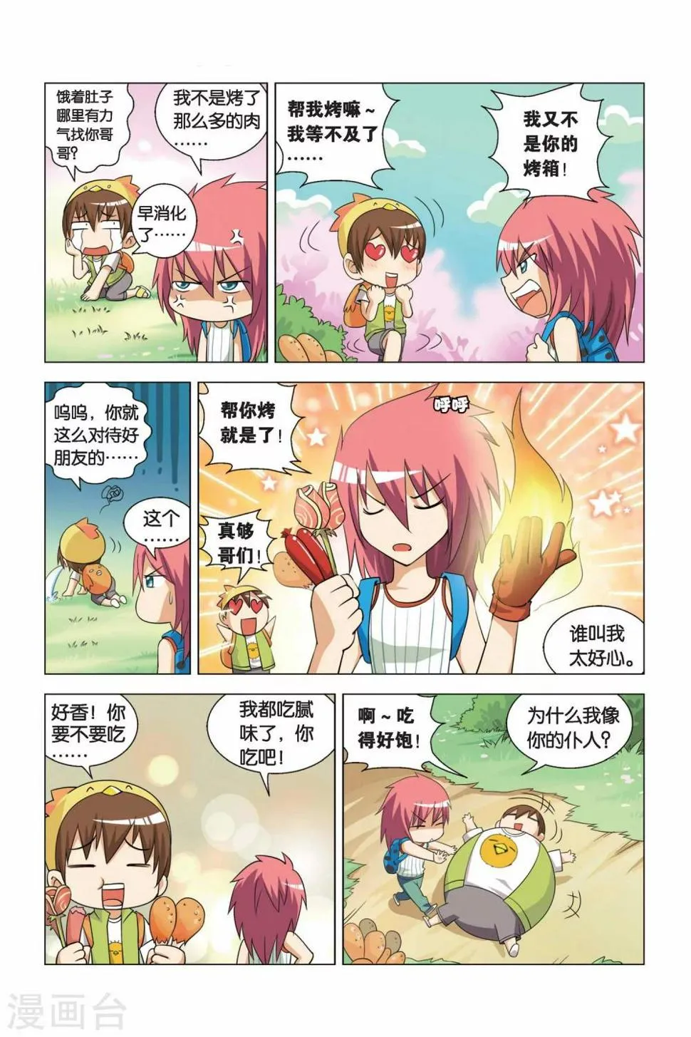 第7话 水王巨蟒 第3页