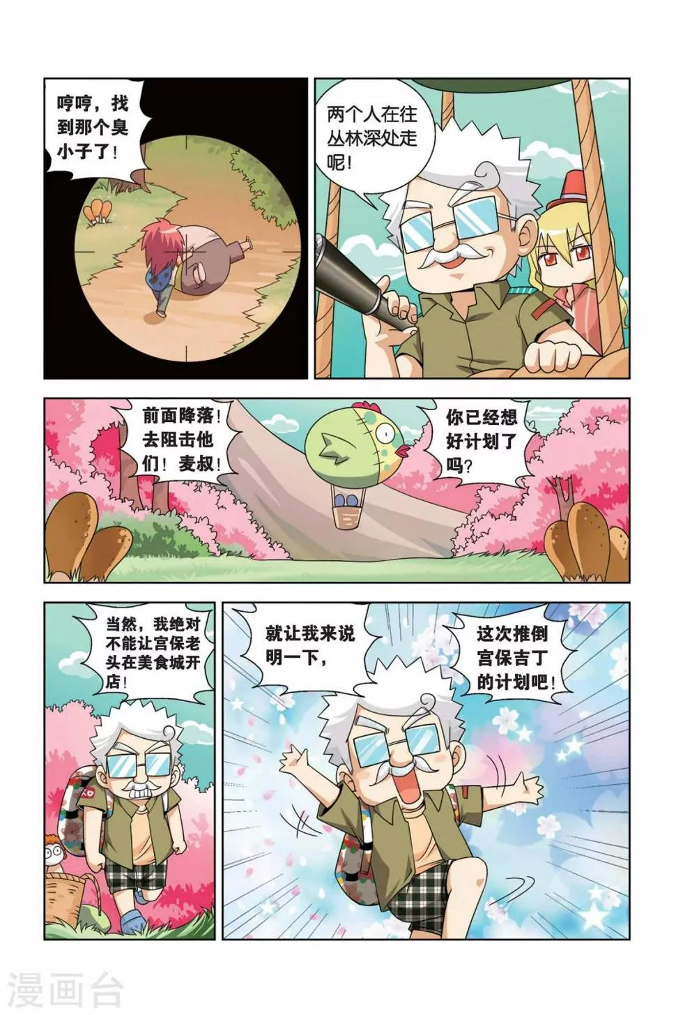 第7话 水王巨蟒 第4页