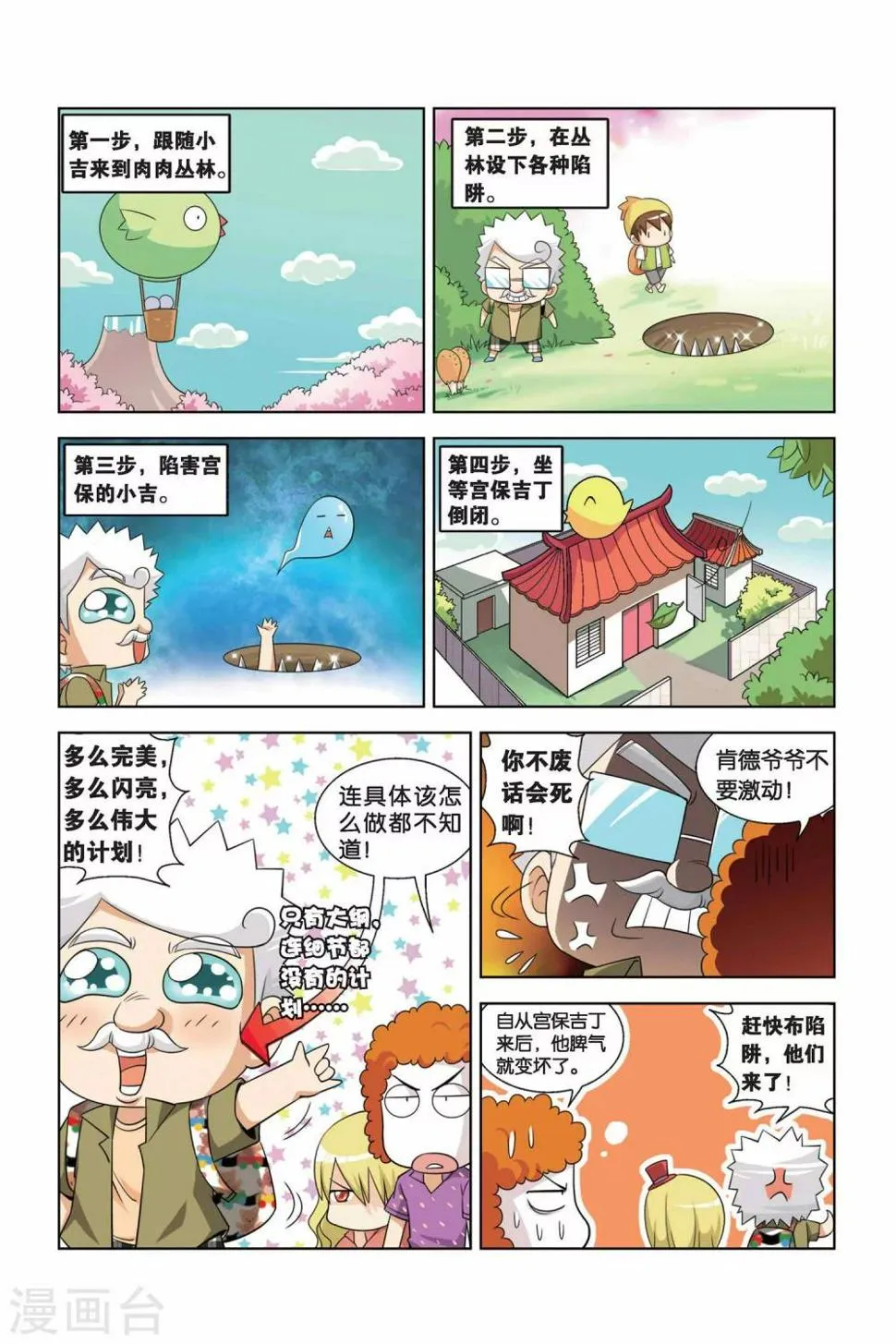 第7话 水王巨蟒 第5页