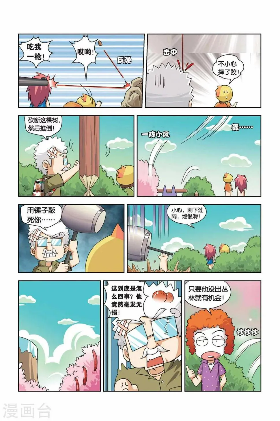 第7话 水王巨蟒 第8页
