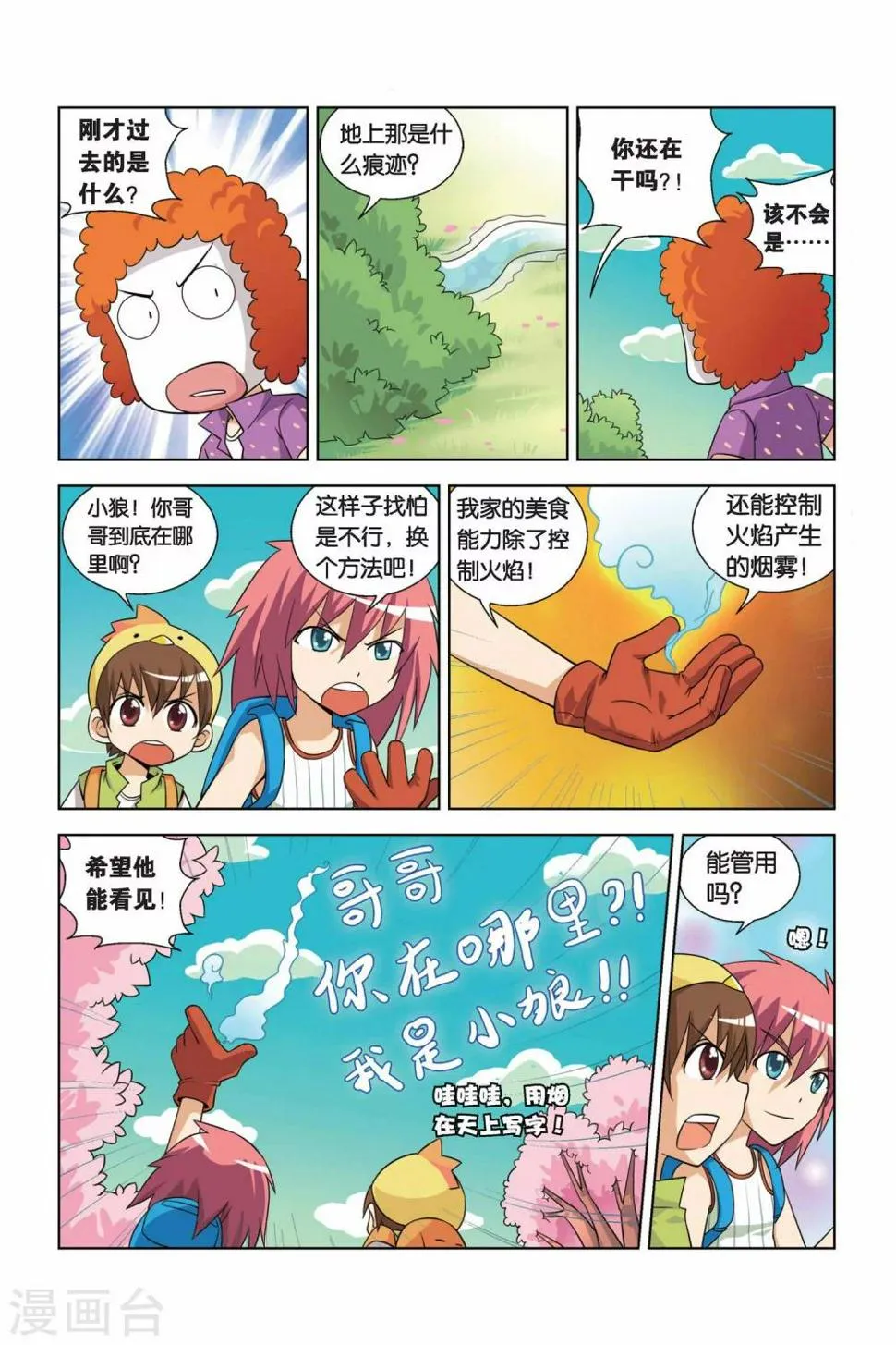 第7话 水王巨蟒 第9页