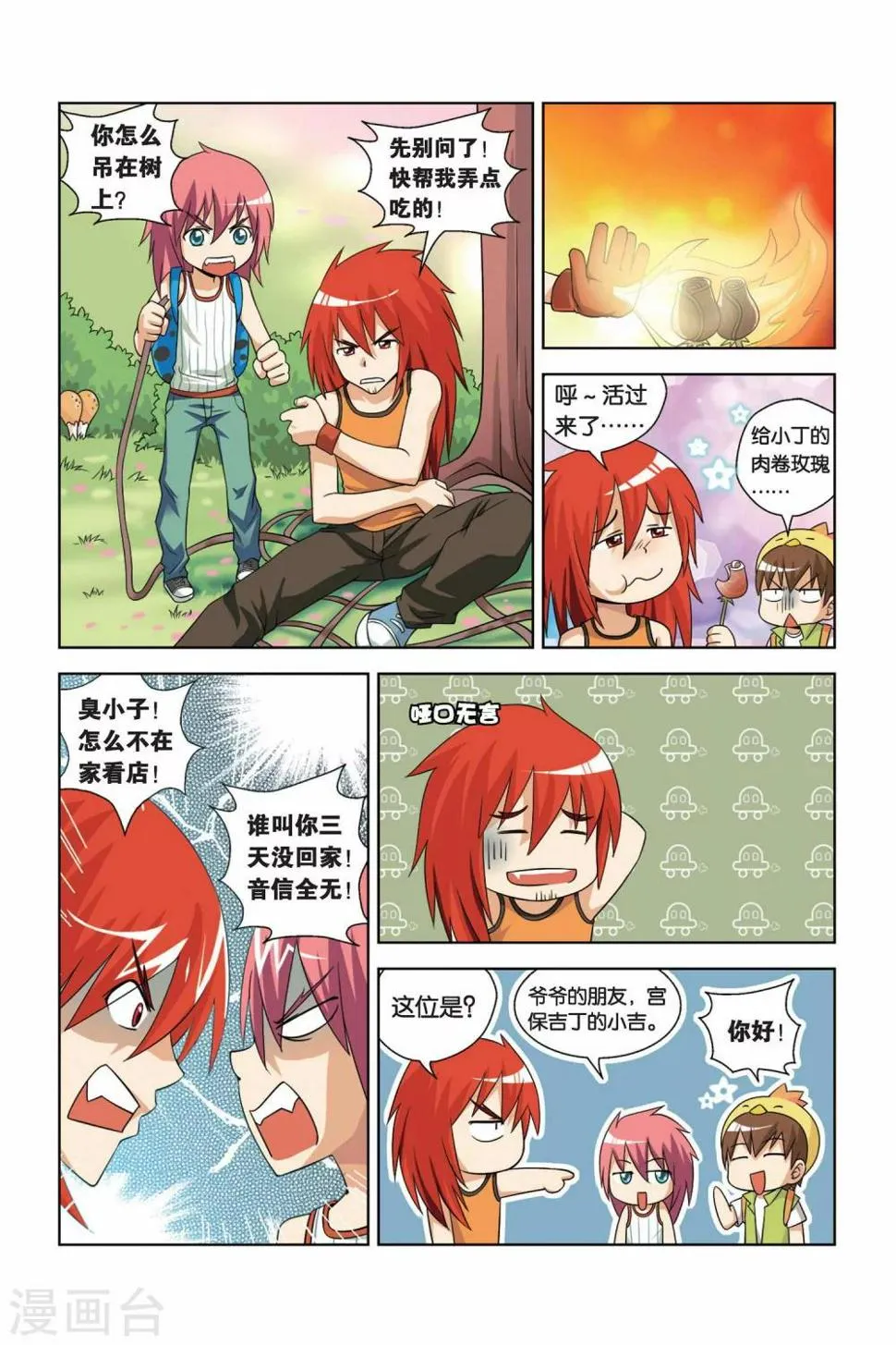 第7话 水王巨蟒 第11页