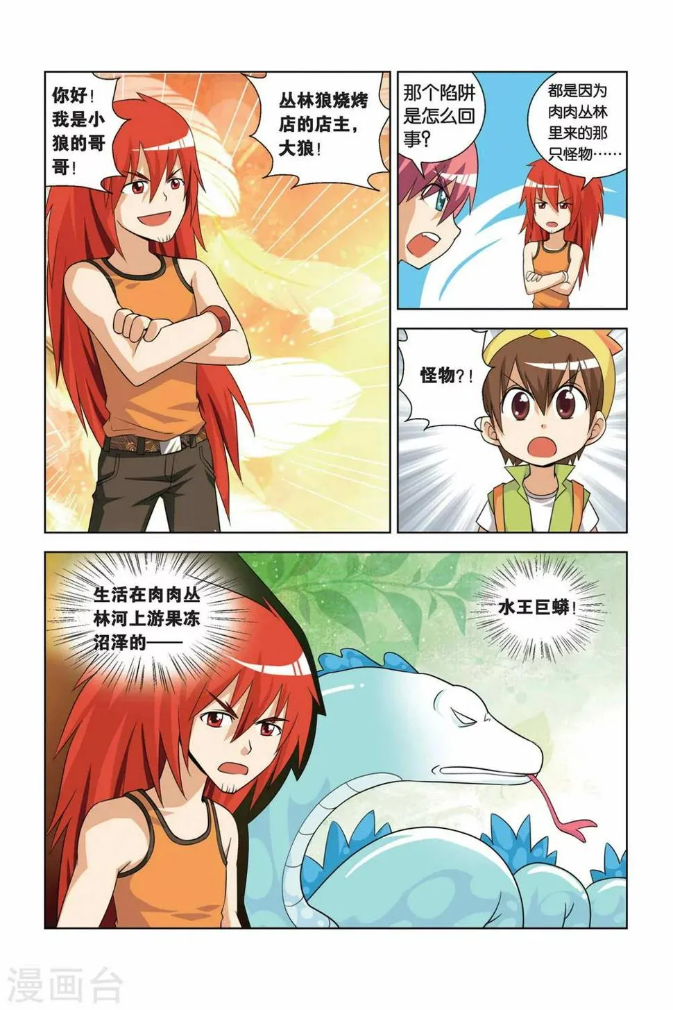 第7话 水王巨蟒 第12页