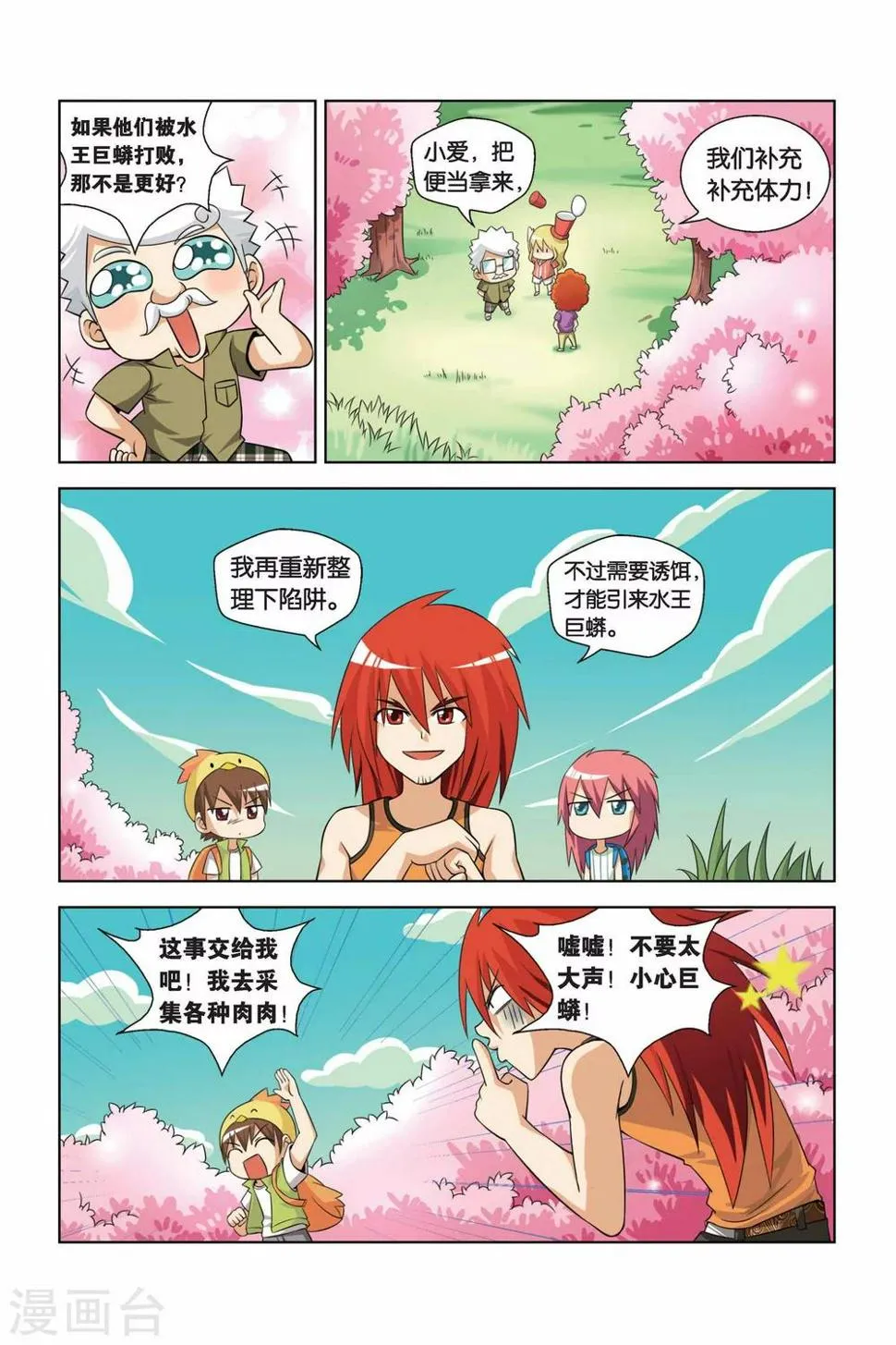 第7话 水王巨蟒 第14页