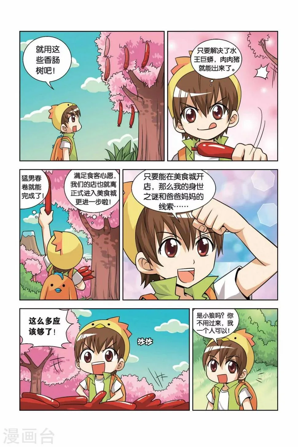 第7话 水王巨蟒 第15页