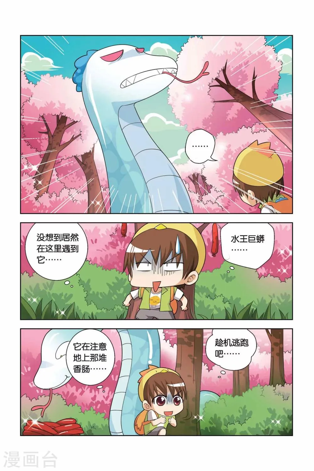 第8话 丛林狙击战 第2页