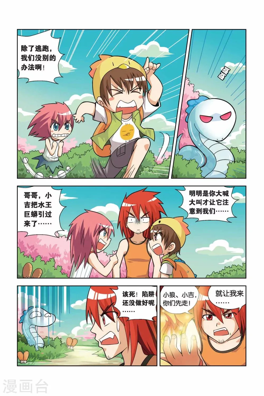 第8话 丛林狙击战 第4页