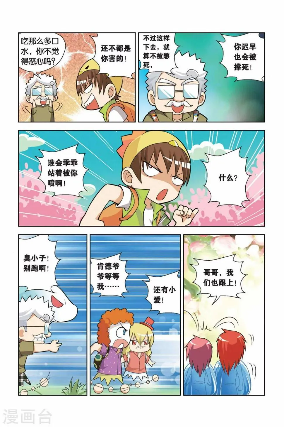 第9话 肉肉猪出现 第4页