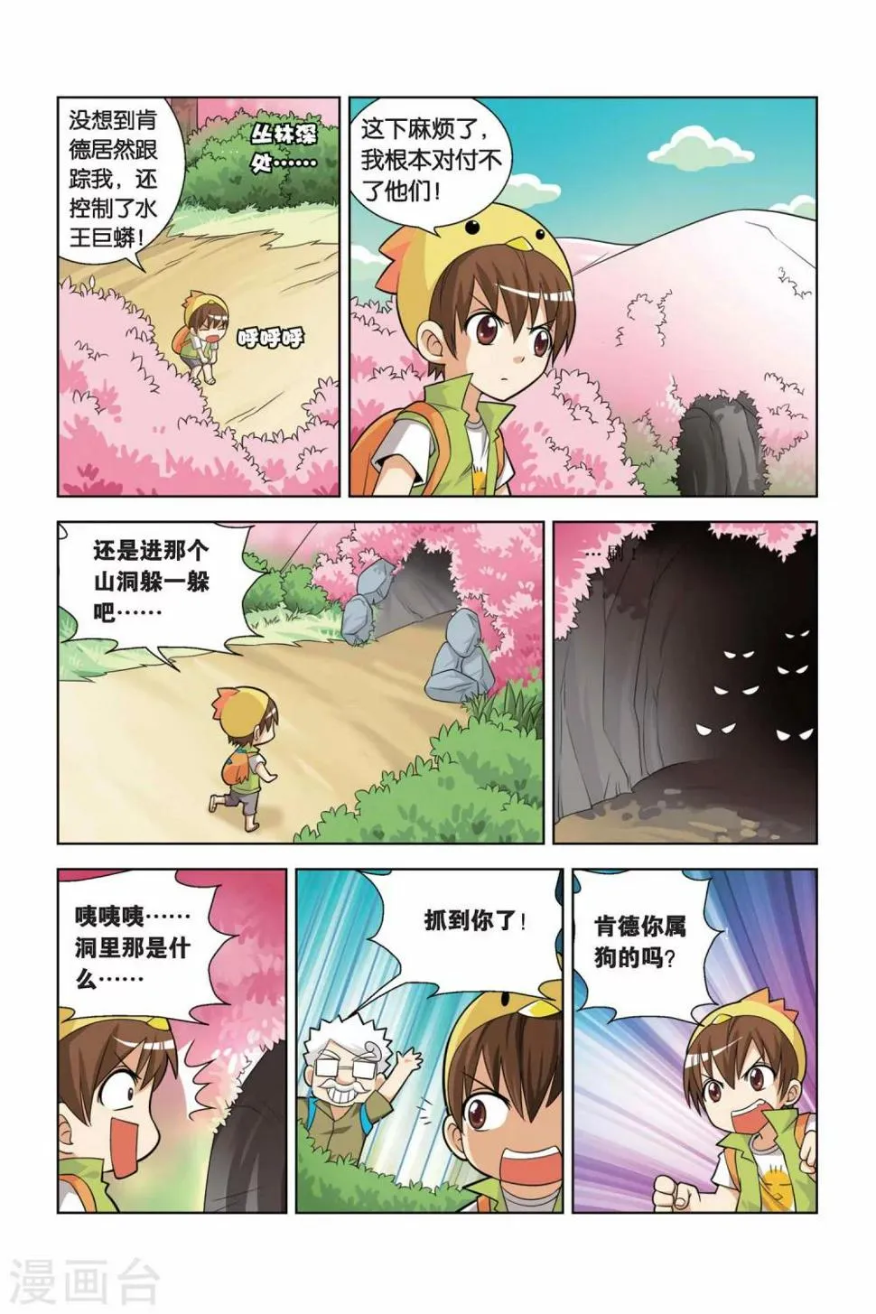 第9话 肉肉猪出现 第5页