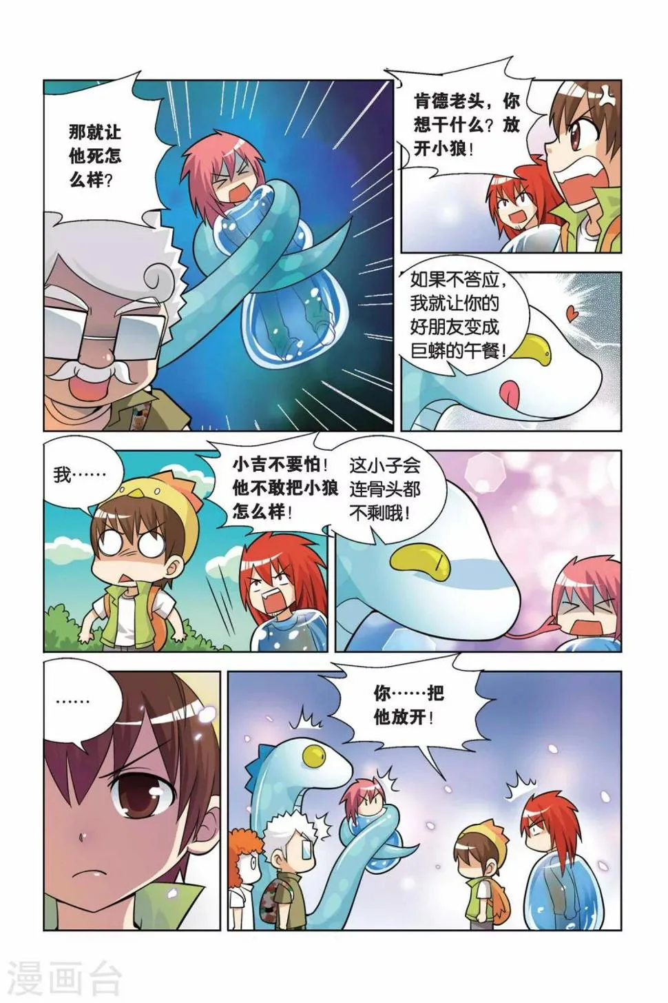 第9话 肉肉猪出现 第7页