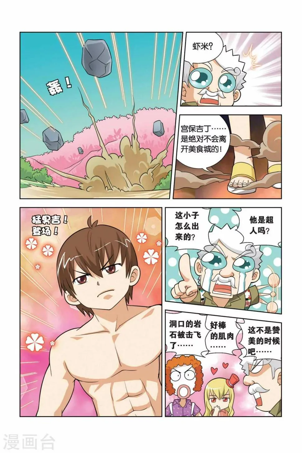 第9话 肉肉猪出现 第10页