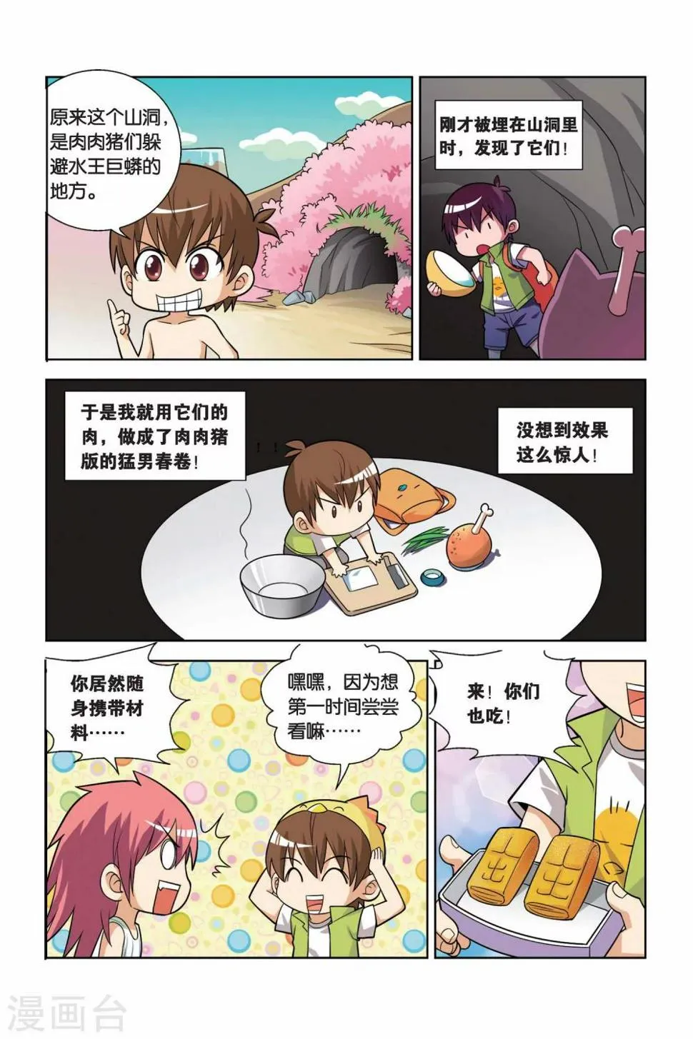 第9话 肉肉猪出现 第13页
