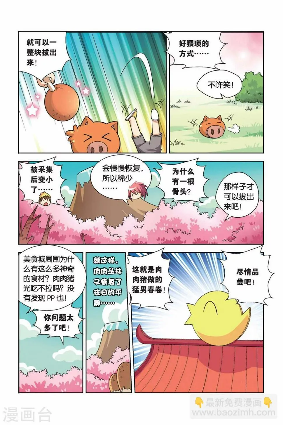 第9话 肉肉猪出现 第15页