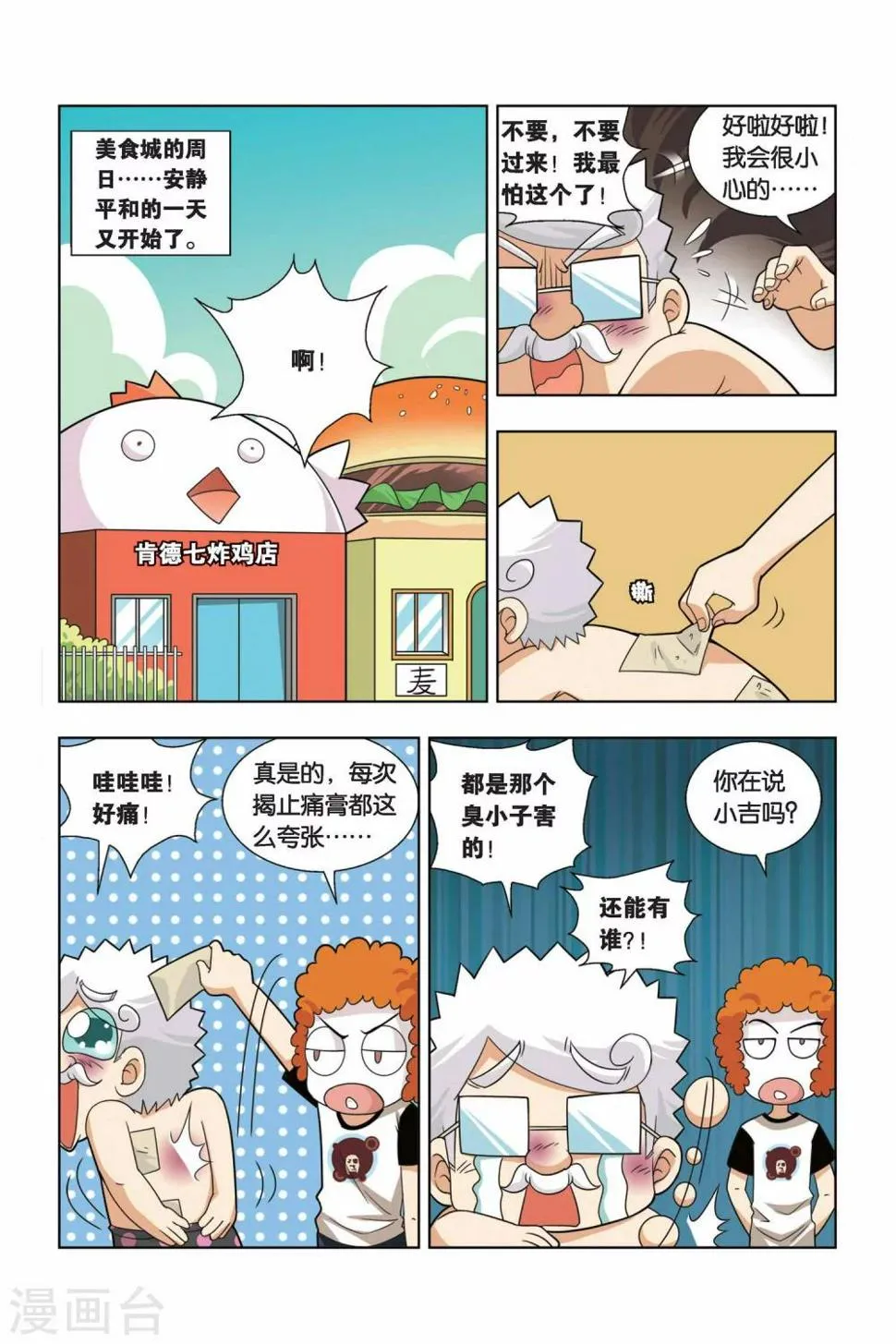 第10话 考前试吃 第2页