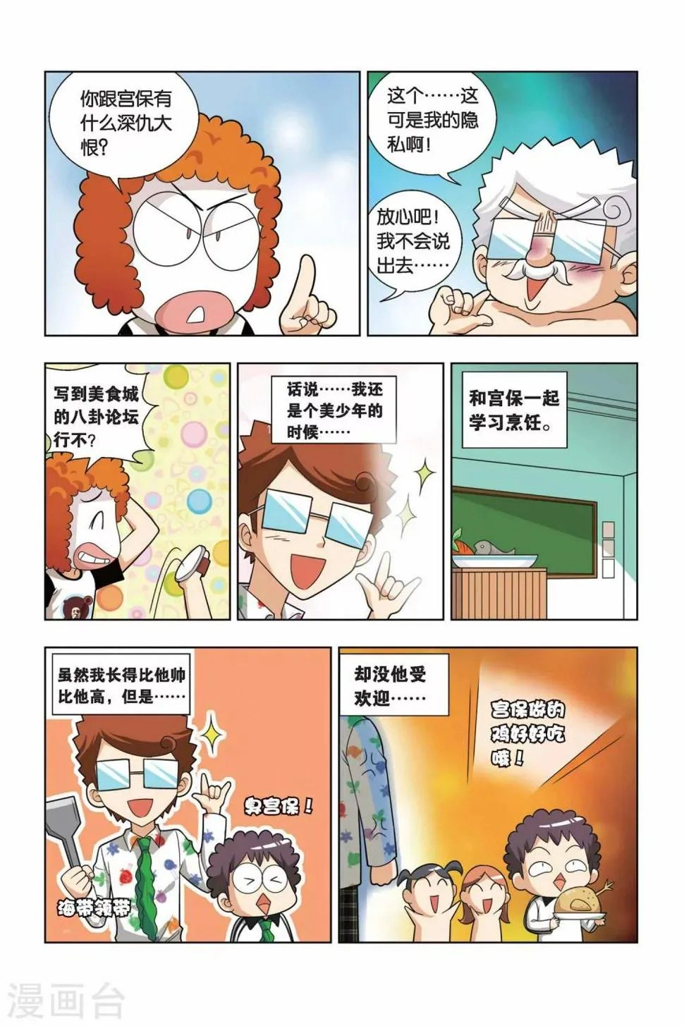 第10话 考前试吃 第4页
