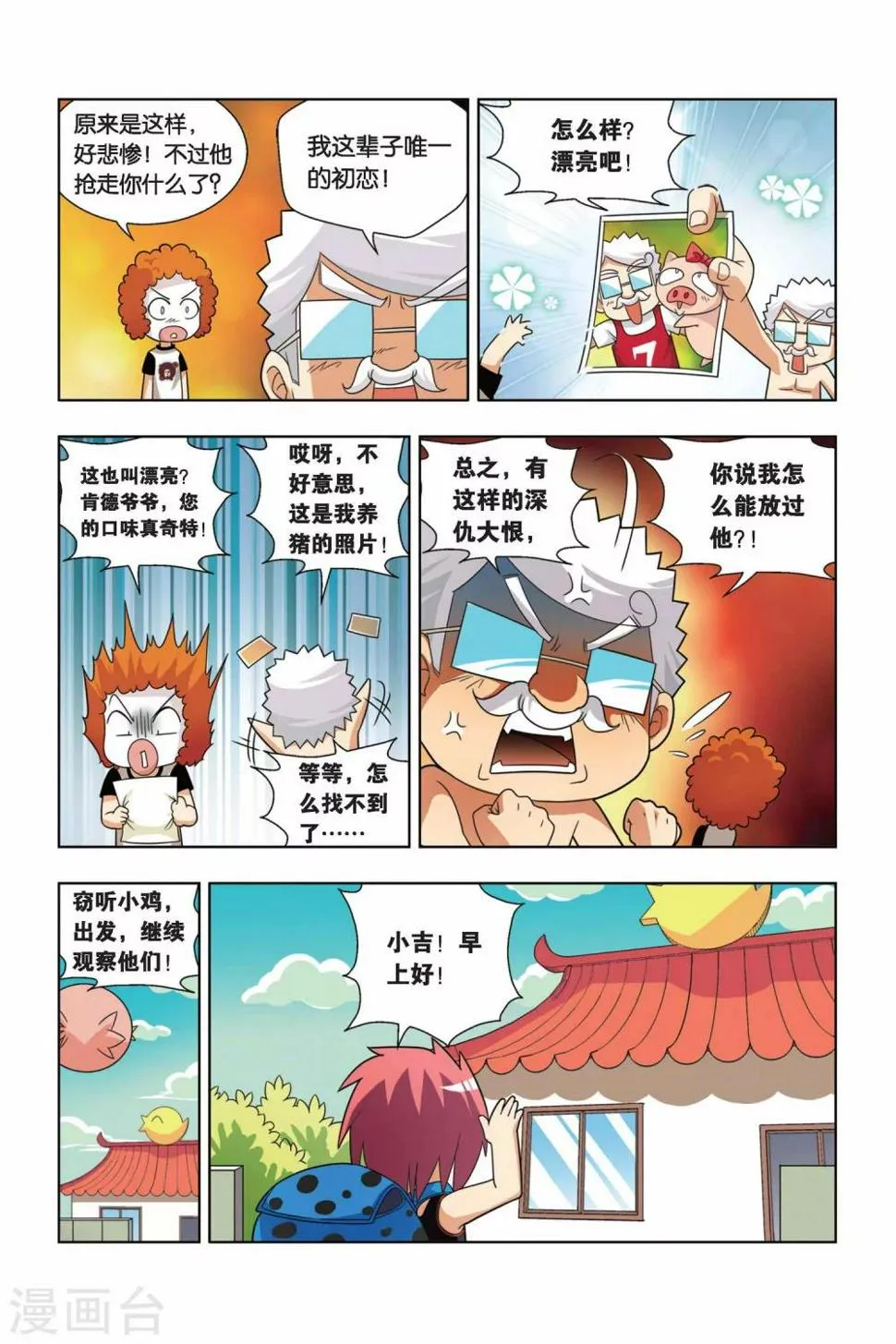 第10话 考前试吃 第6页