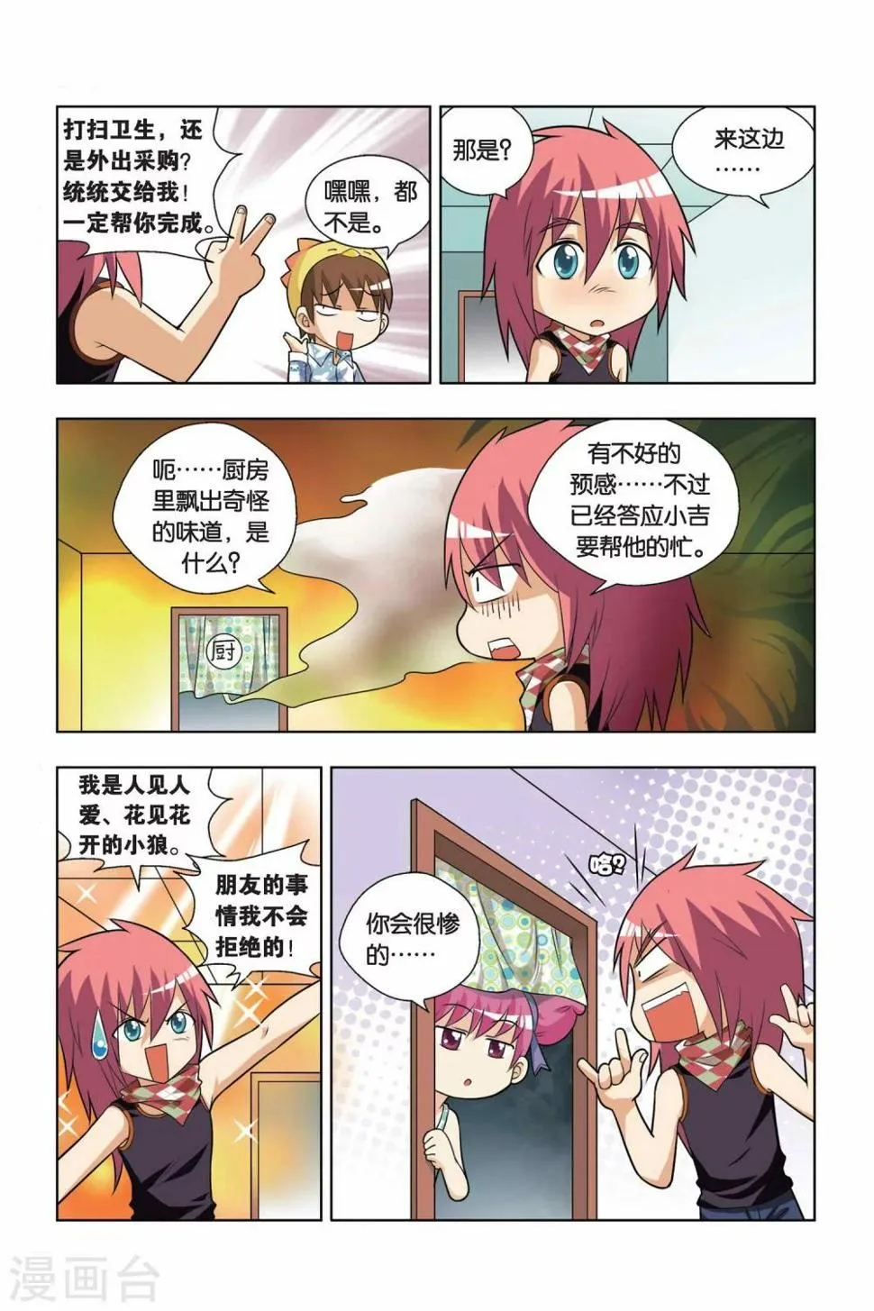 第10话 考前试吃 第10页