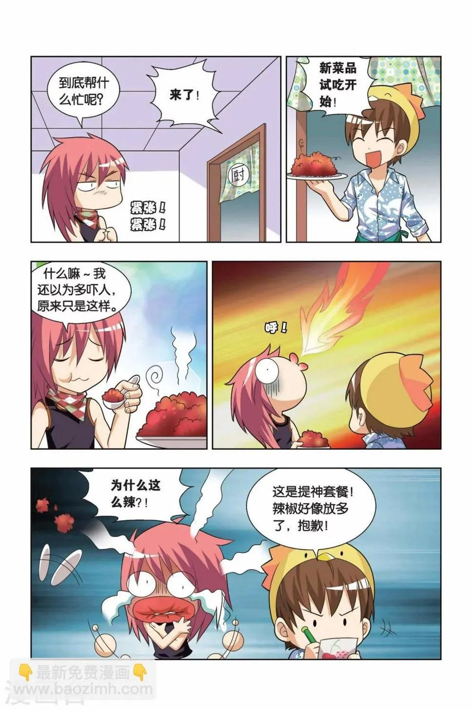 第10话 考前试吃 第11页