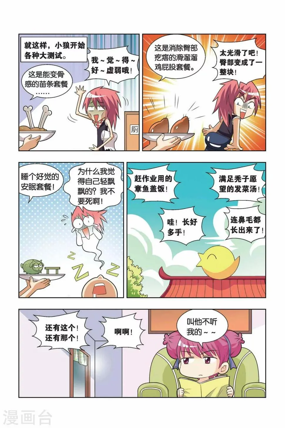 第10话 考前试吃 第13页