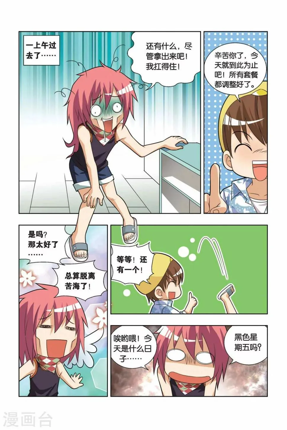 第10话 考前试吃 第14页