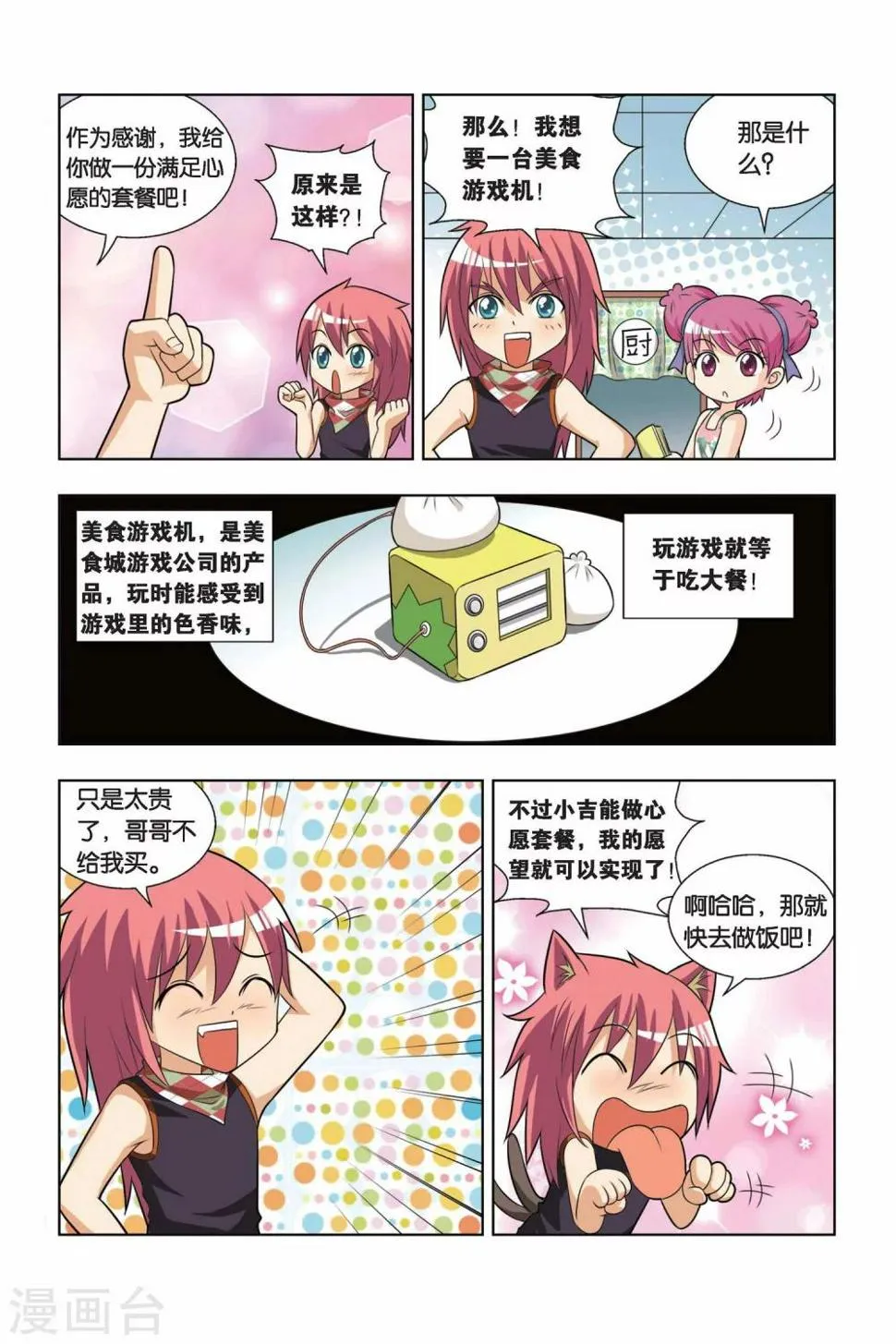 第10话 考前试吃 第15页