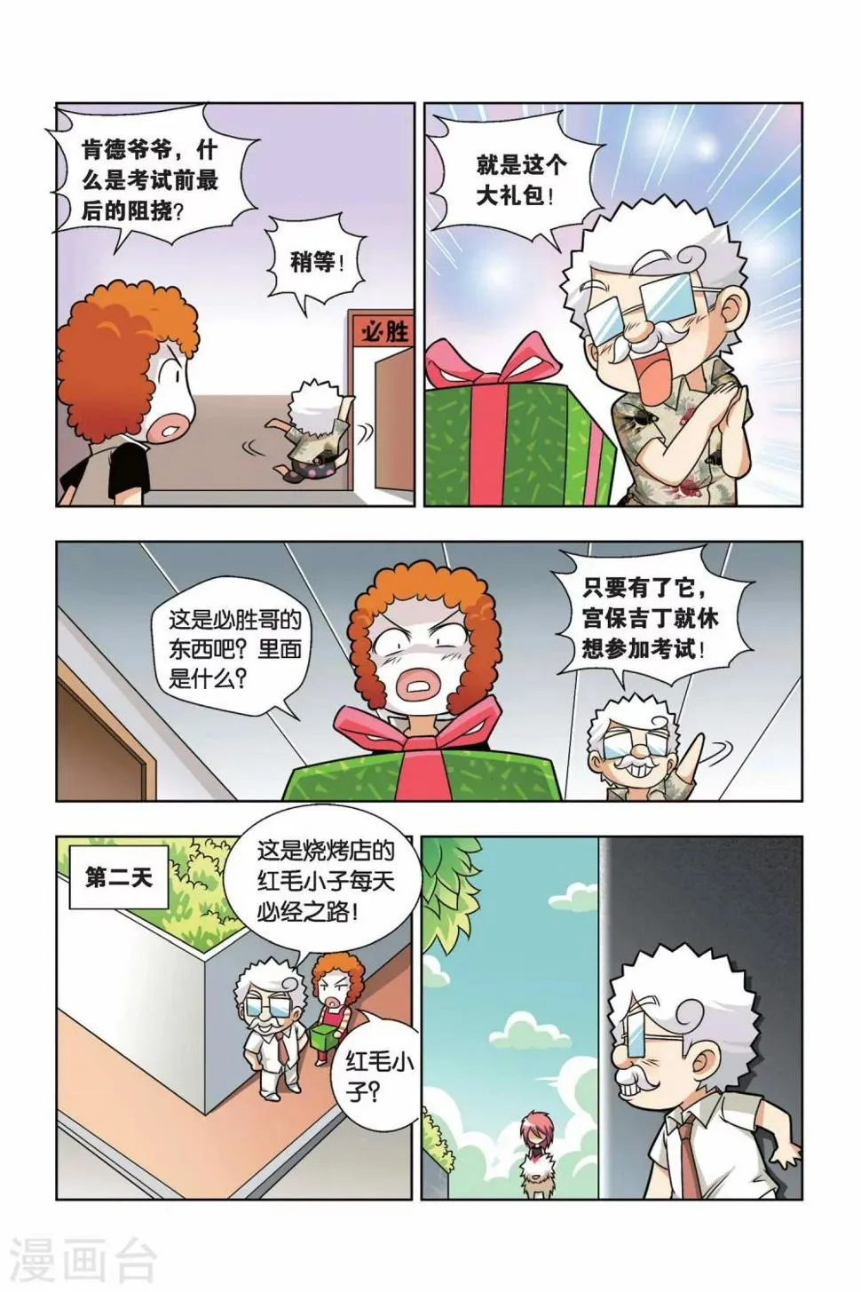第11话 美食游戏机 第2页
