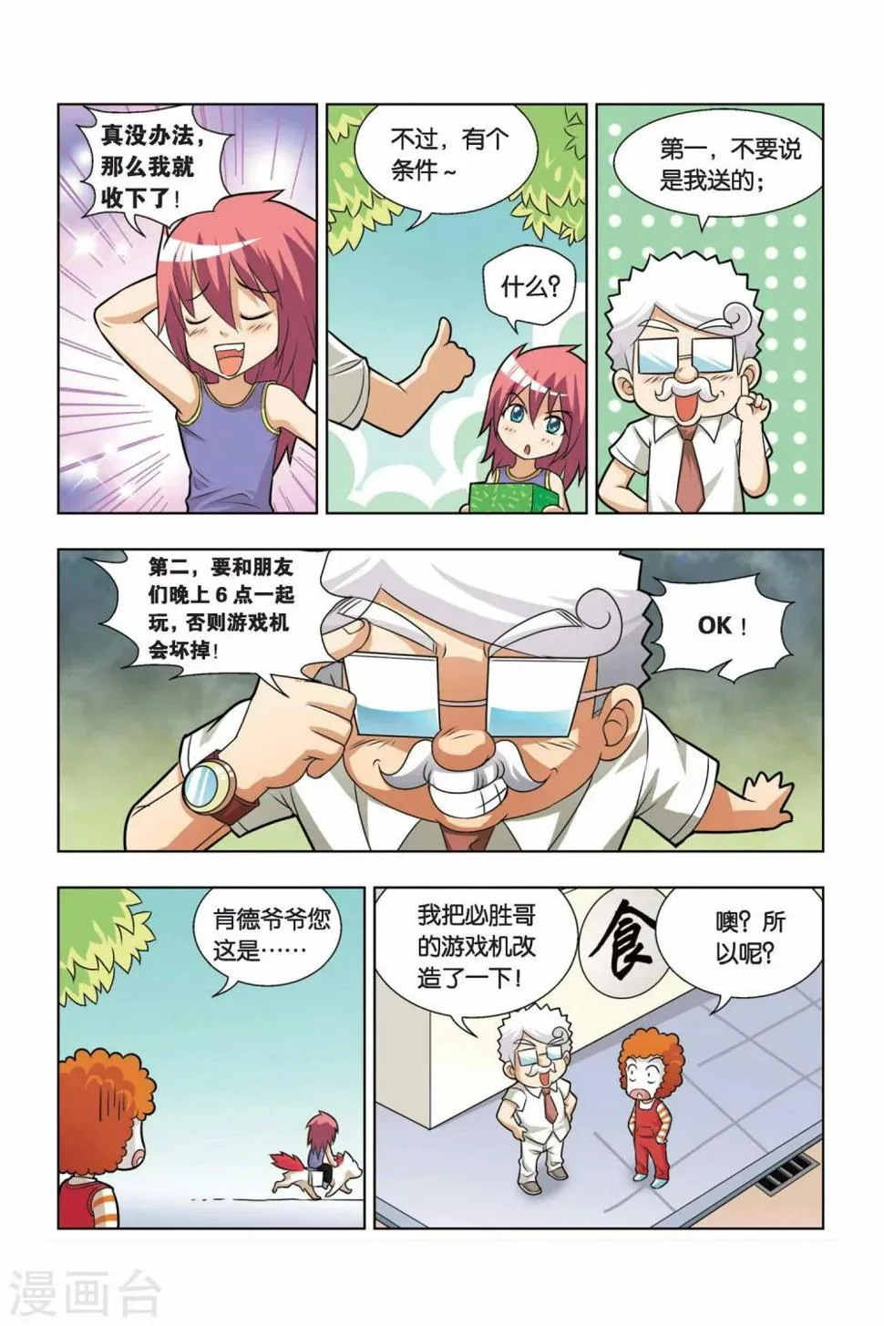 第11话 美食游戏机 第6页