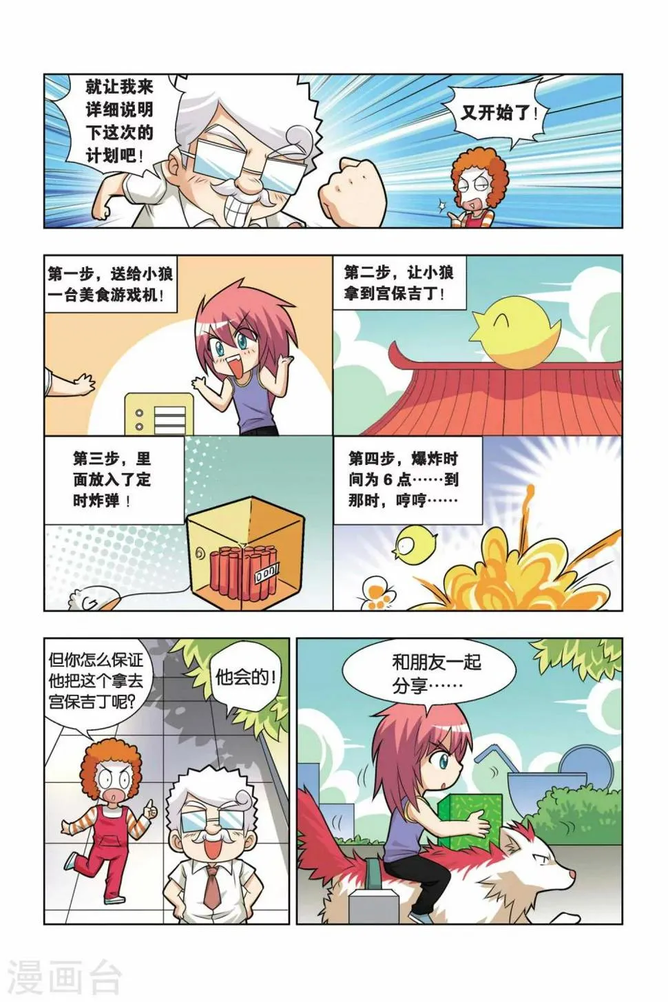 第11话 美食游戏机 第7页