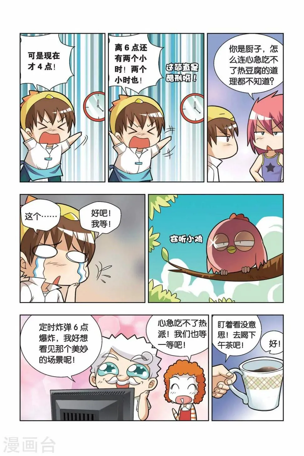 第11话 美食游戏机 第9页