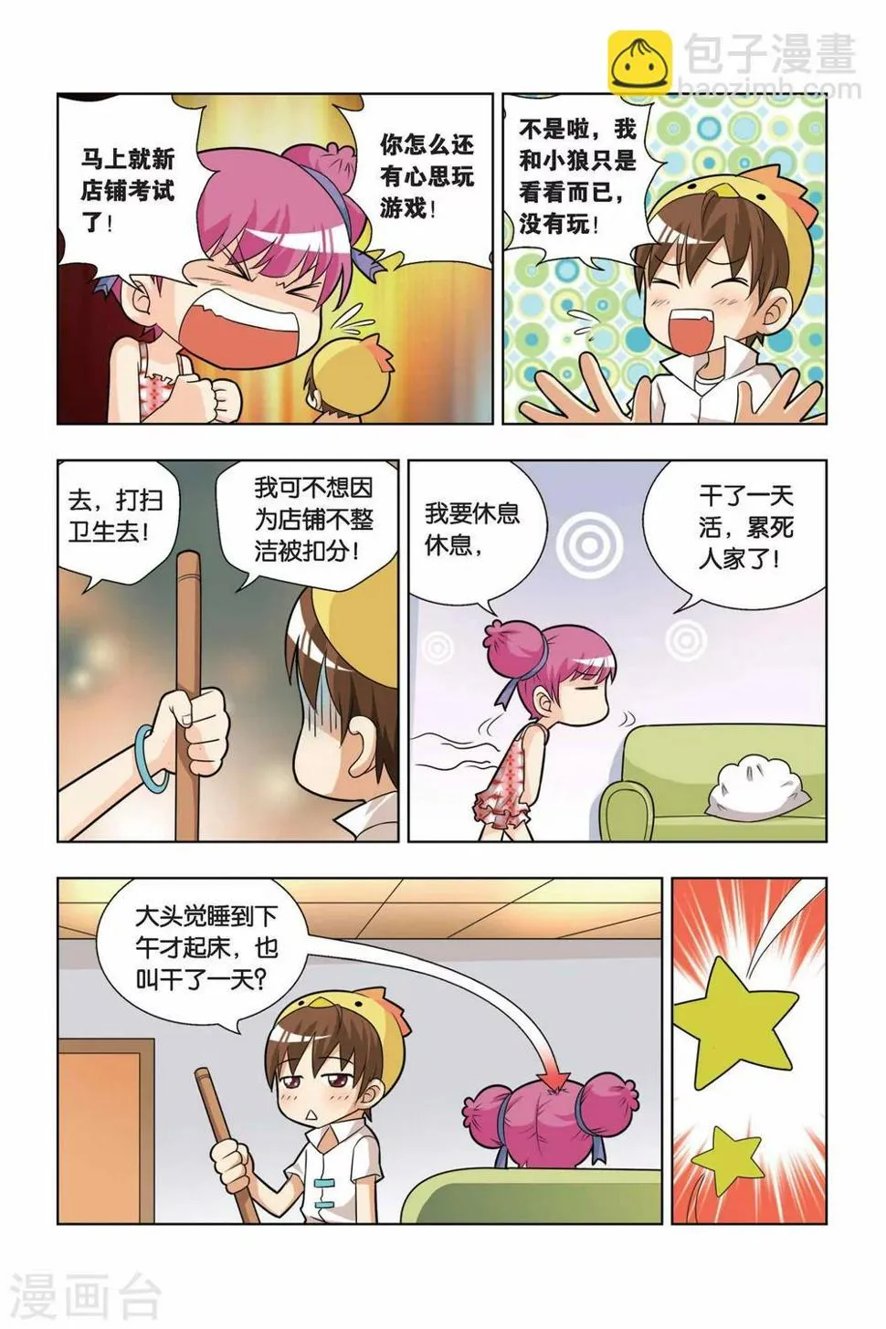 第11话 美食游戏机 第11页