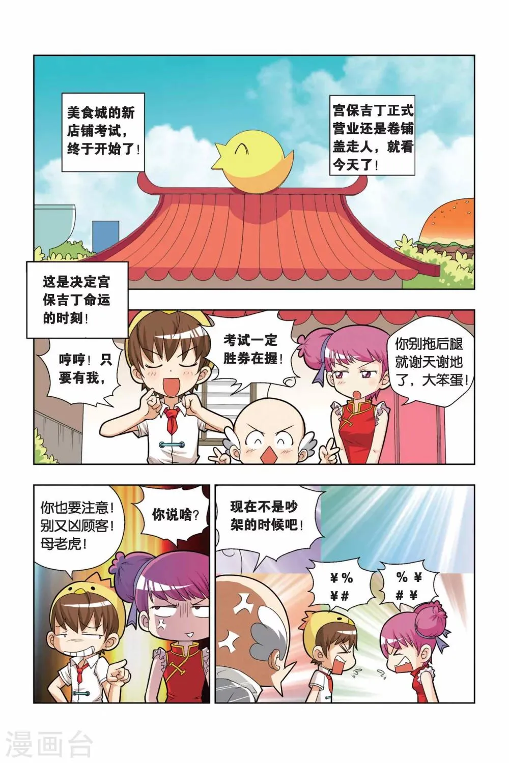 第12话 新店铺考试 第2页