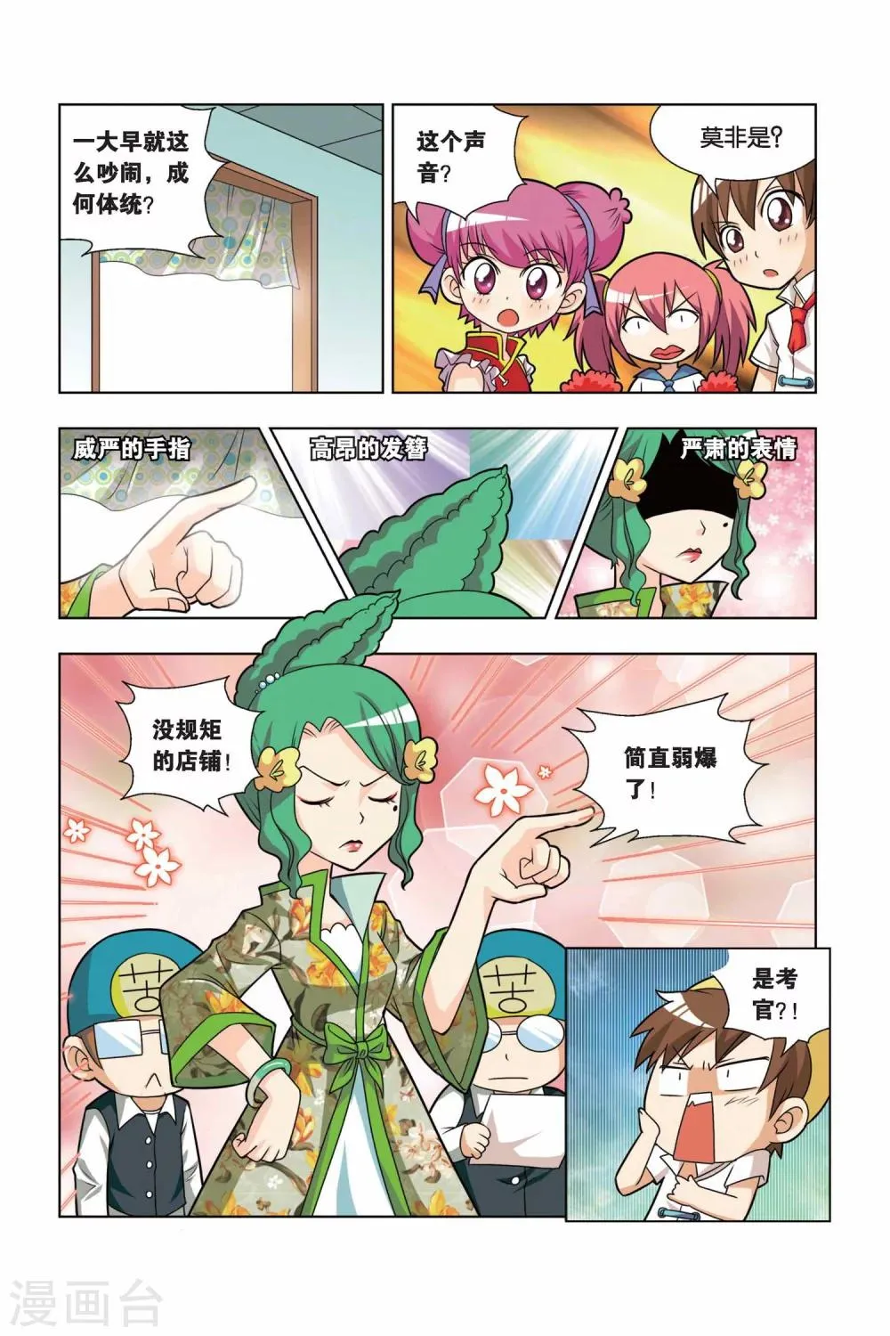 第12话 新店铺考试 第4页