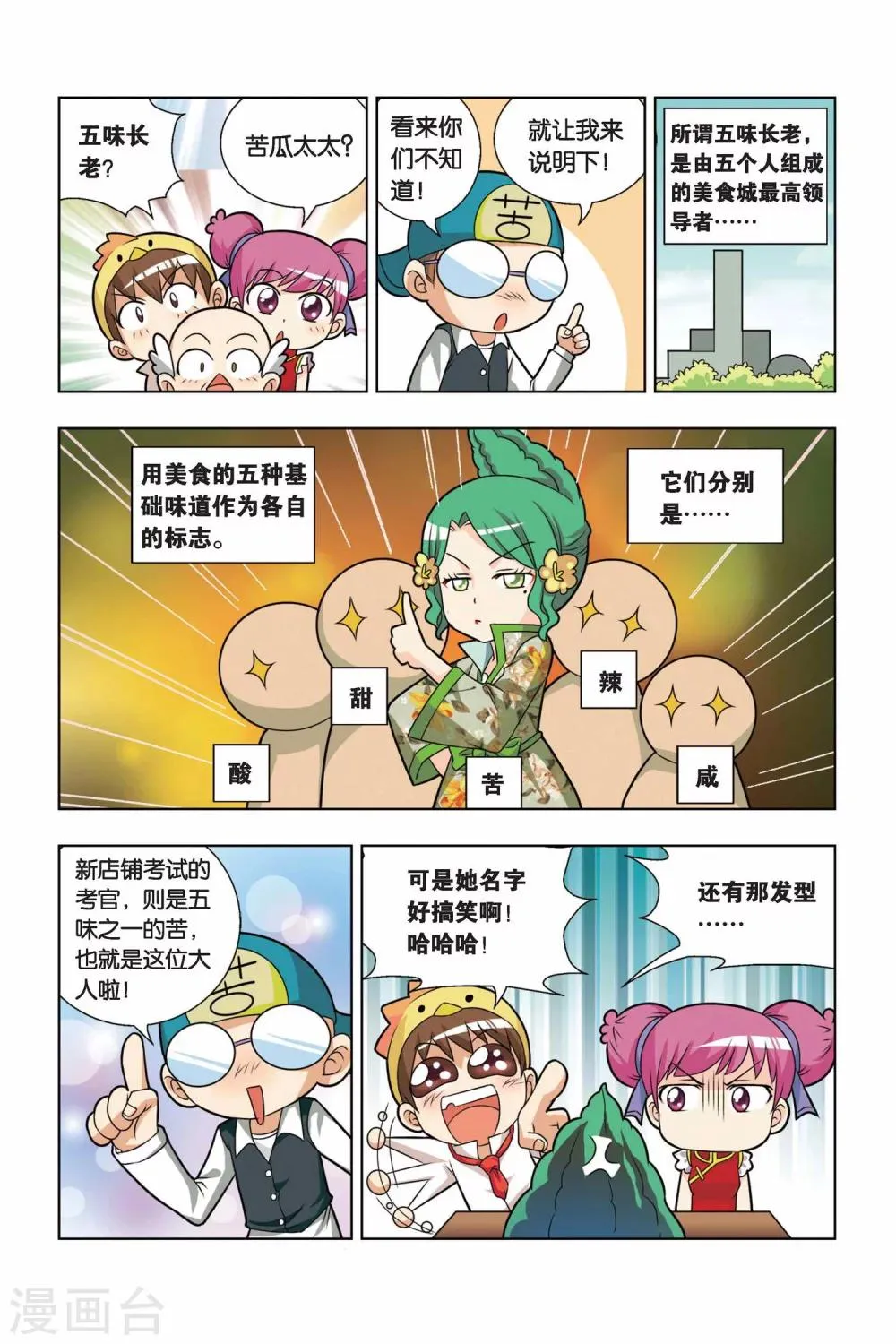 第12话 新店铺考试 第7页