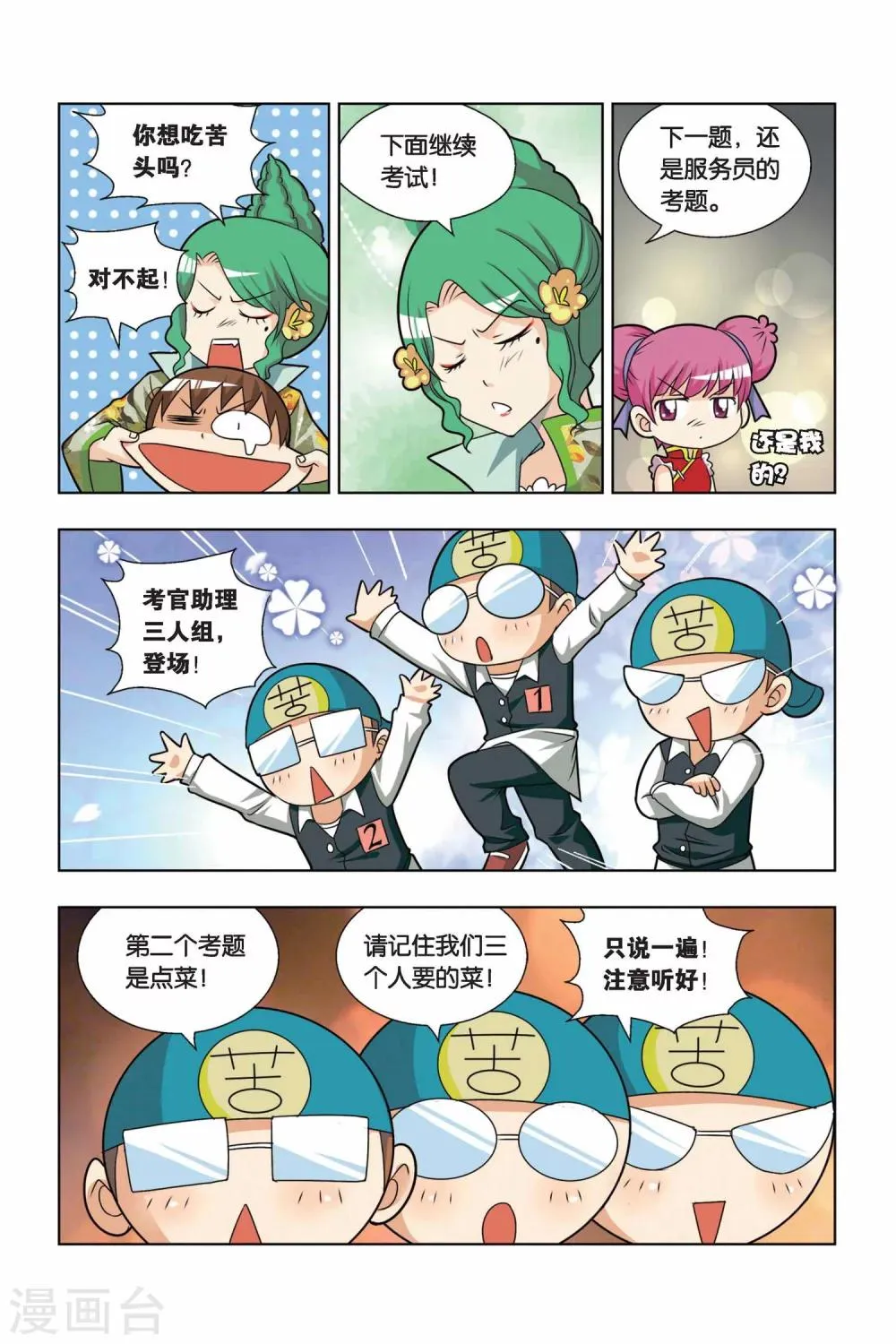 第12话 新店铺考试 第8页
