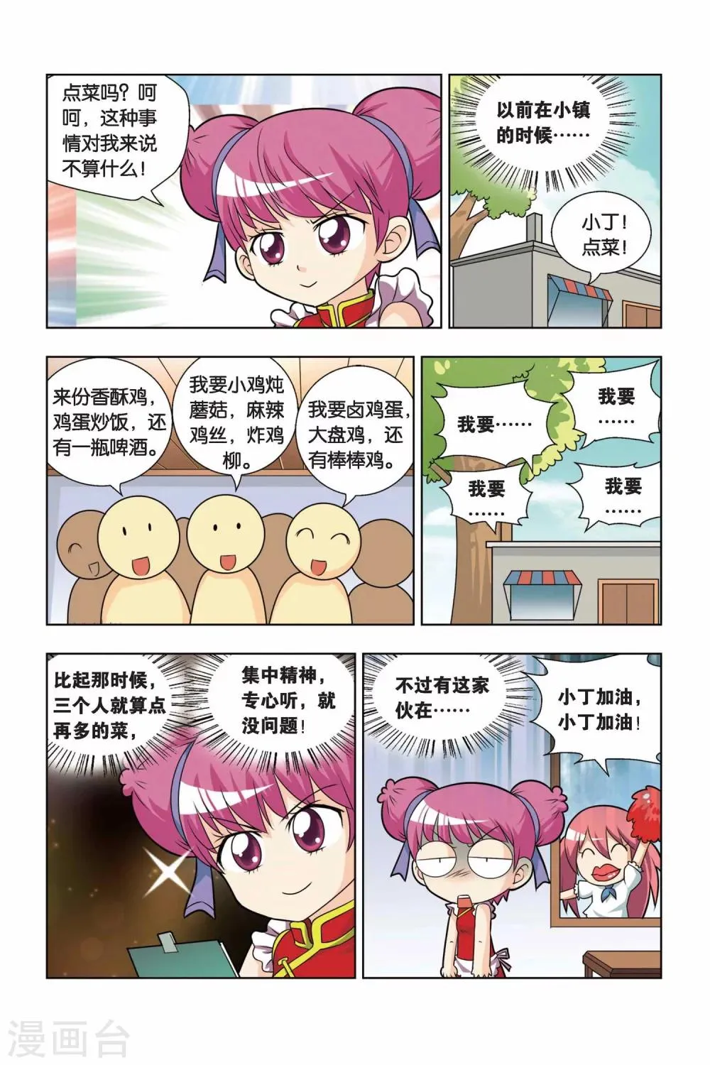 第12话 新店铺考试 第9页