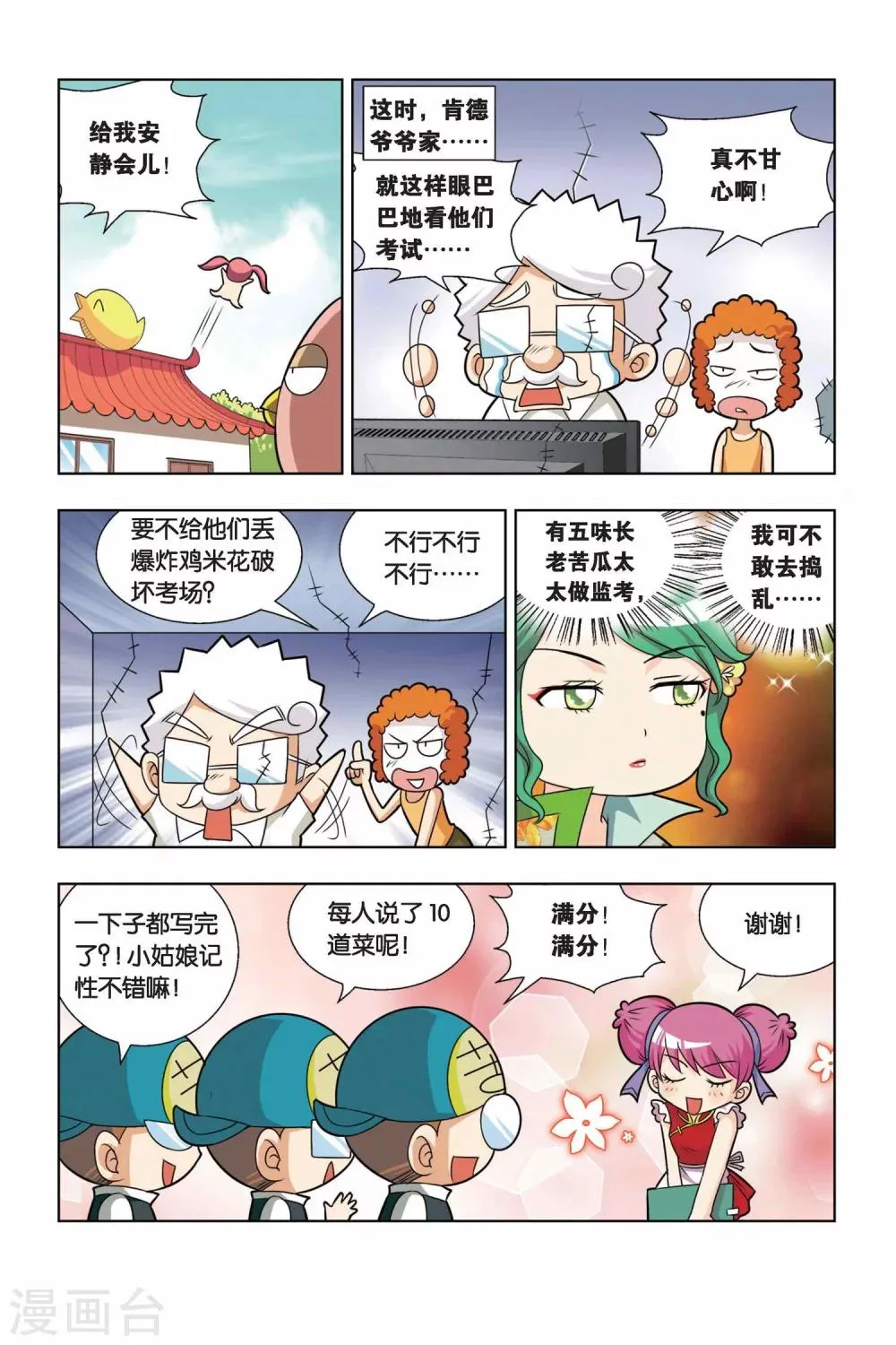 第12话 新店铺考试 第10页