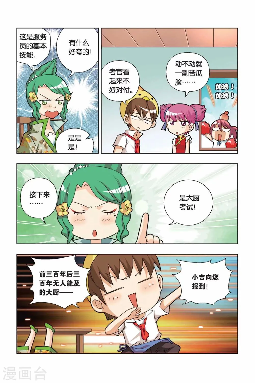 第12话 新店铺考试 第11页