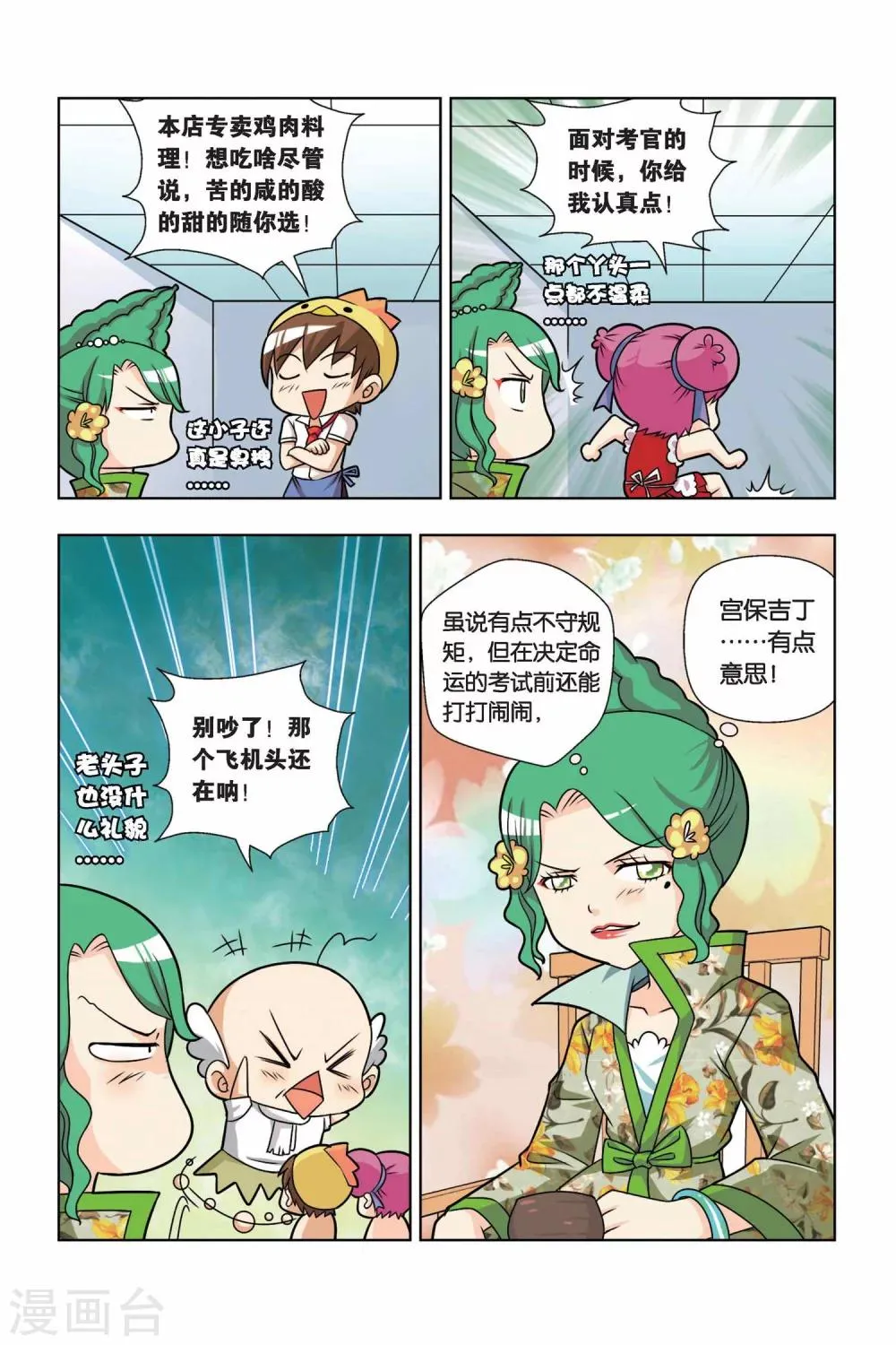 第12话 新店铺考试 第12页