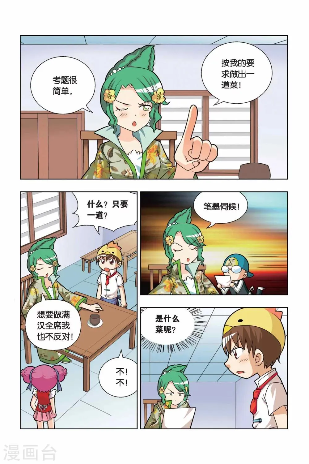 第12话 新店铺考试 第13页