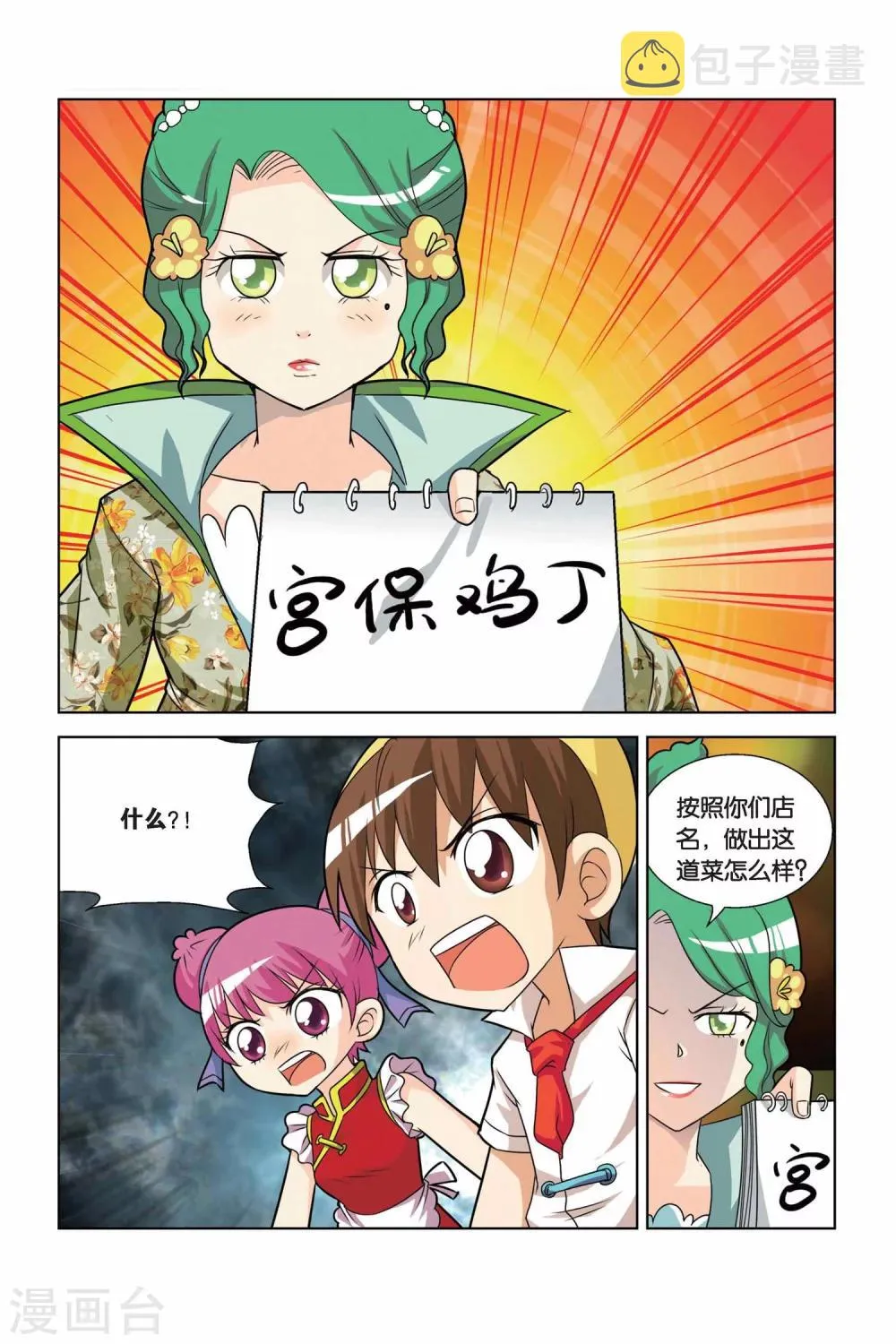 第12话 新店铺考试 第14页