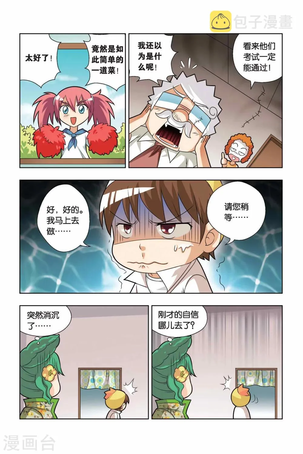 第12话 新店铺考试 第15页