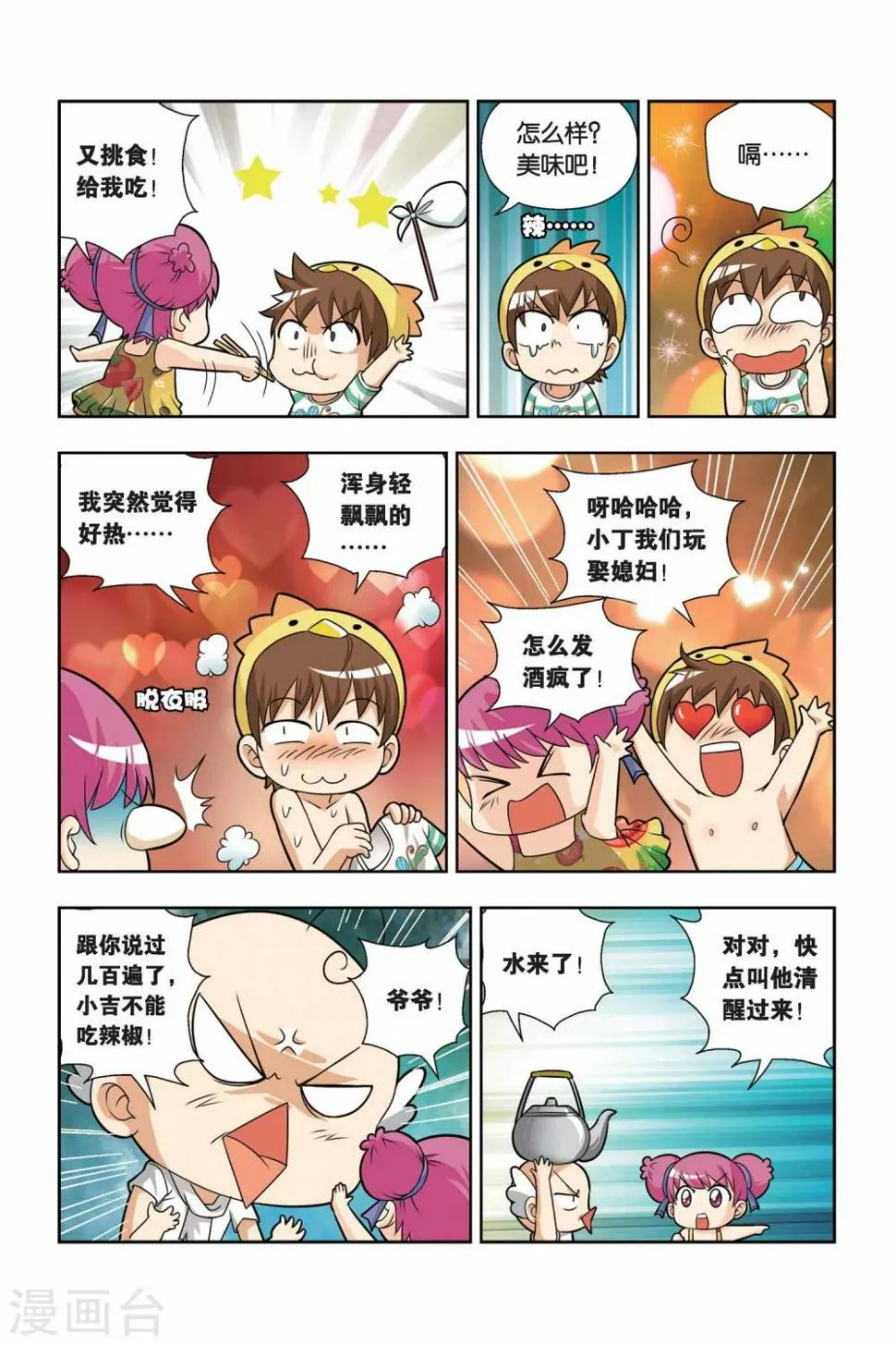 第13话 小吉的宫保鸡丁 第3页