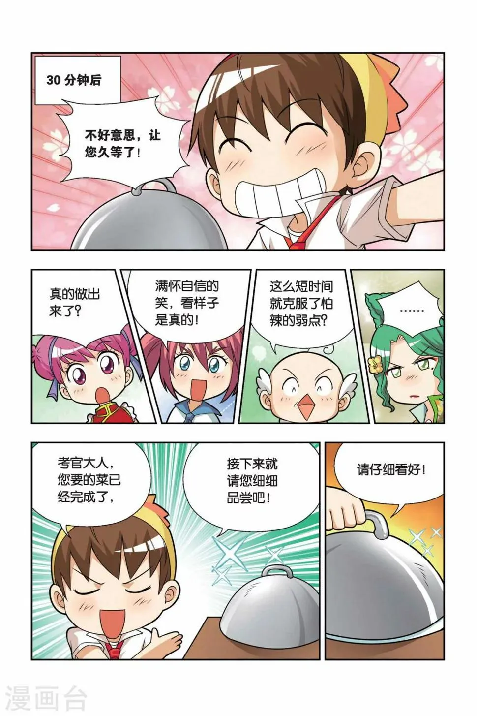 第13话 小吉的宫保鸡丁 第8页