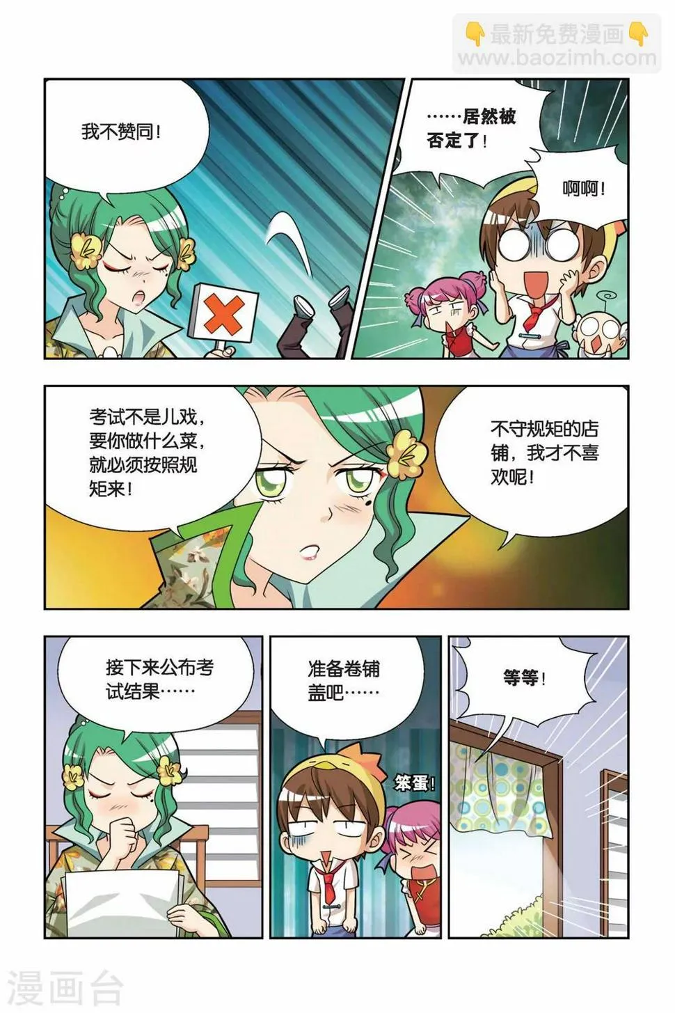第13话 小吉的宫保鸡丁 第13页