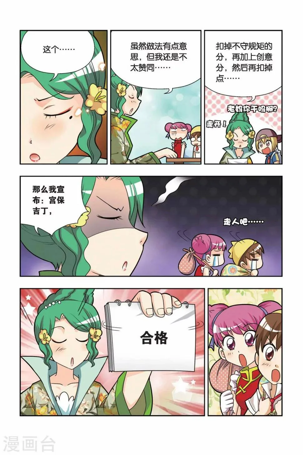 第13话 小吉的宫保鸡丁 第15页