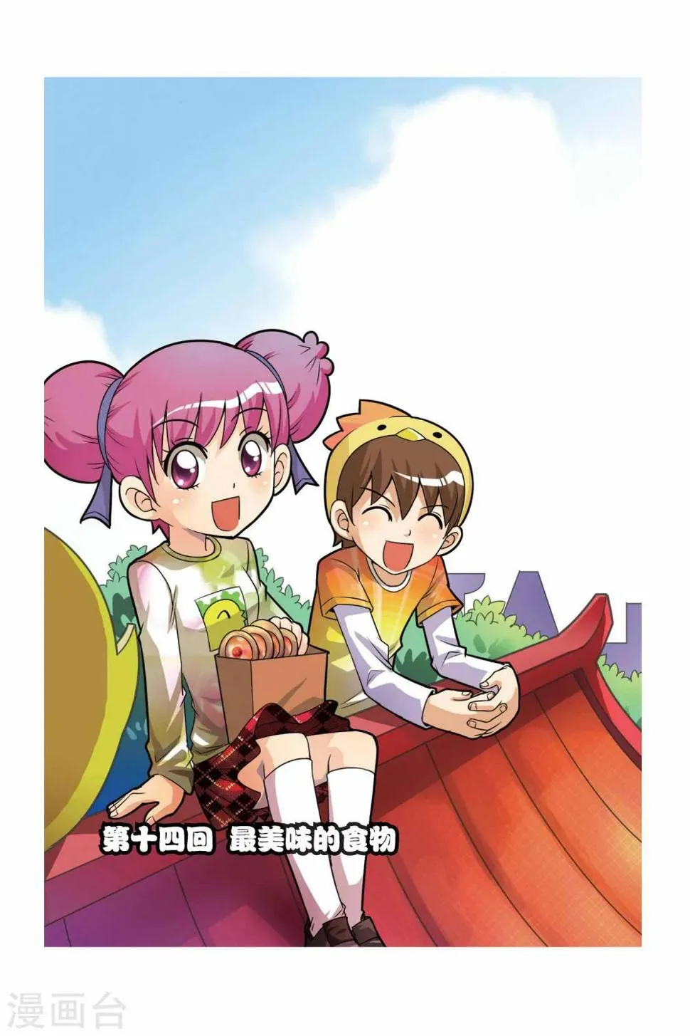 第14话 最美味的食物 第1页
