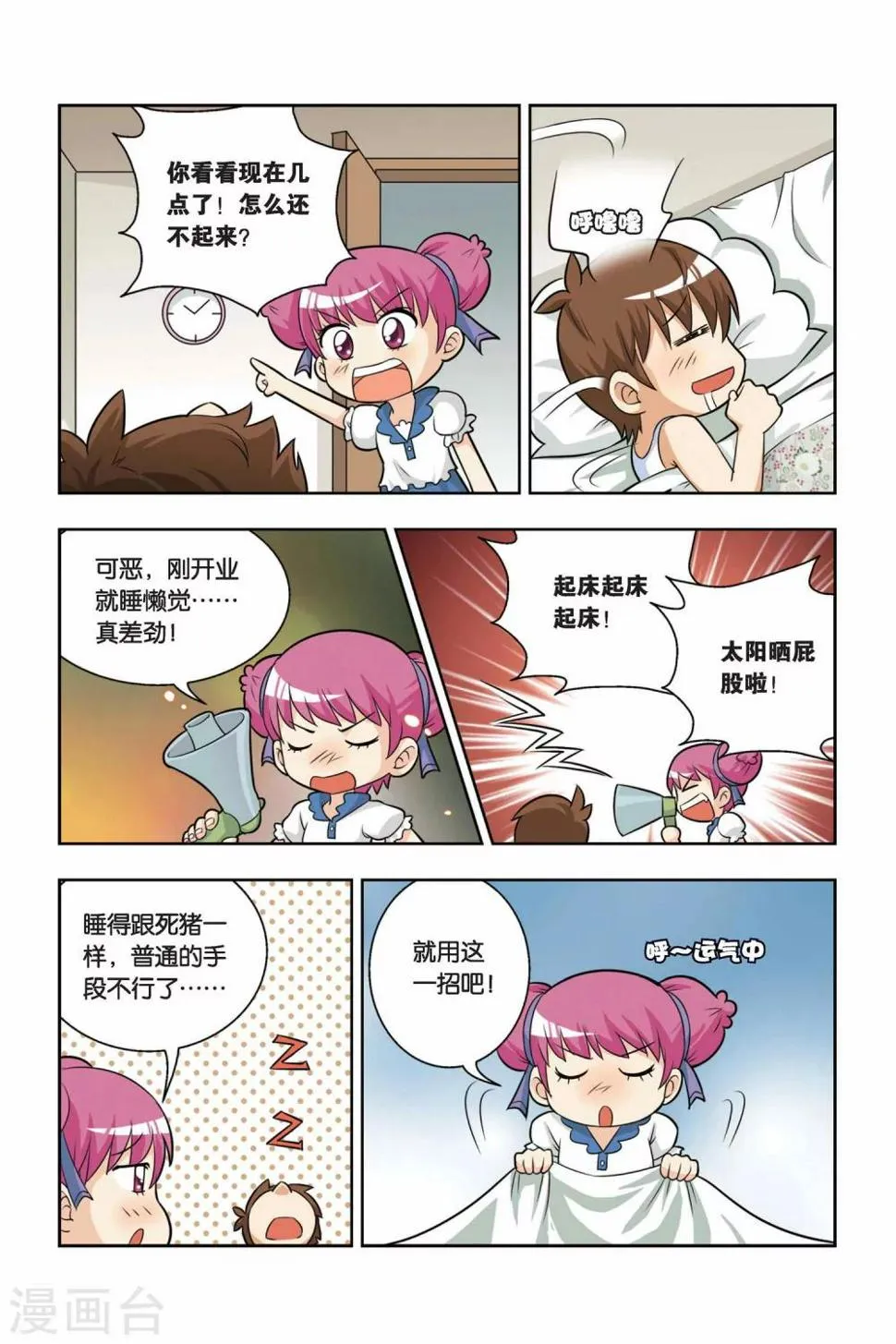 第14话 最美味的食物 第3页