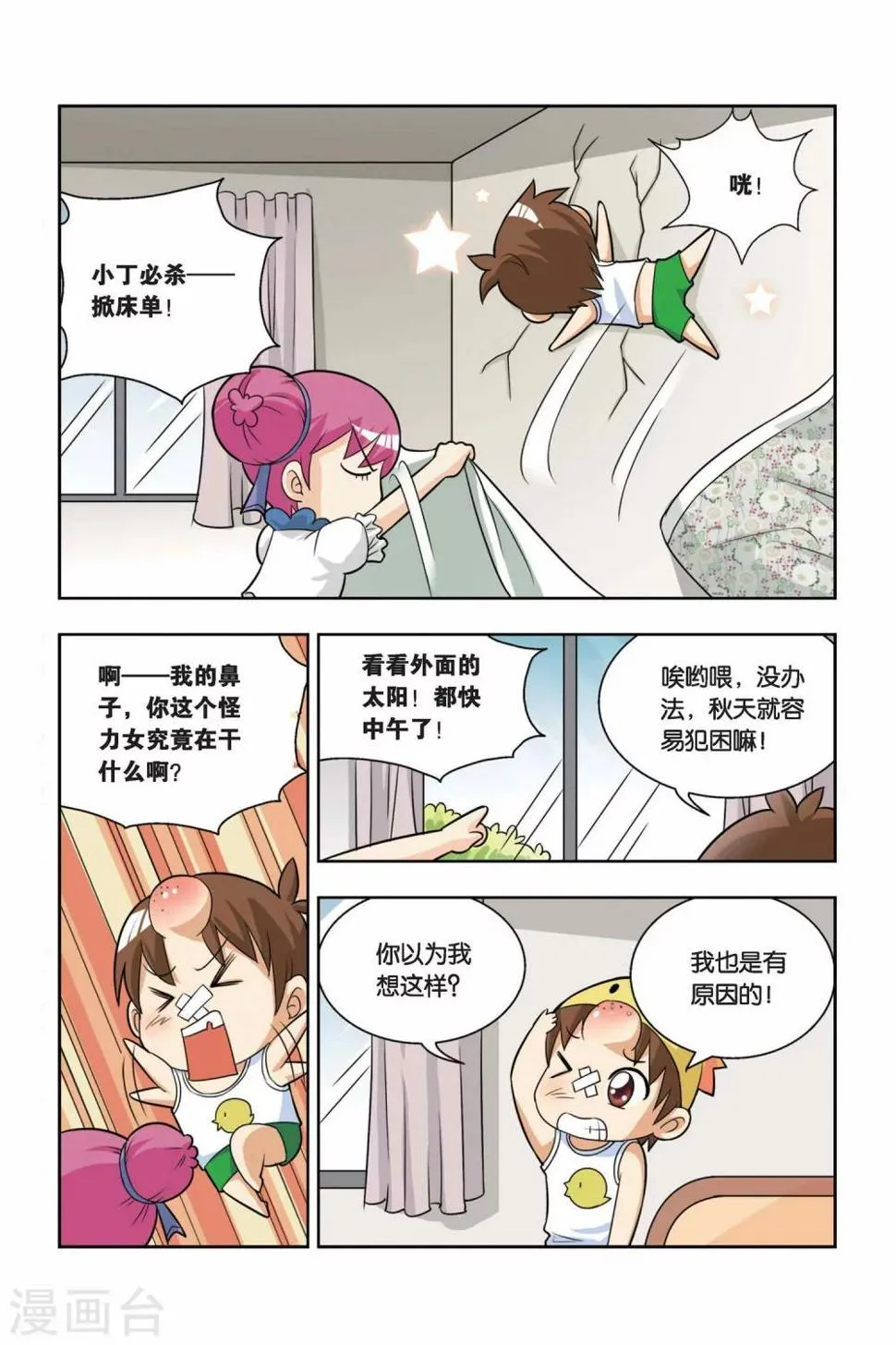 第14话 最美味的食物 第4页