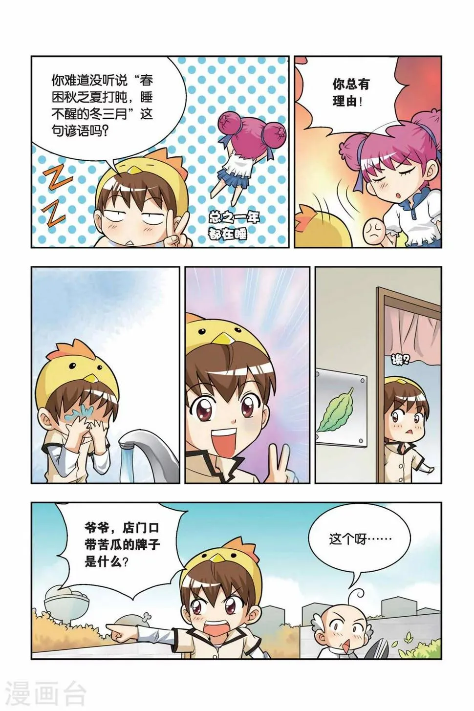 第14话 最美味的食物 第5页