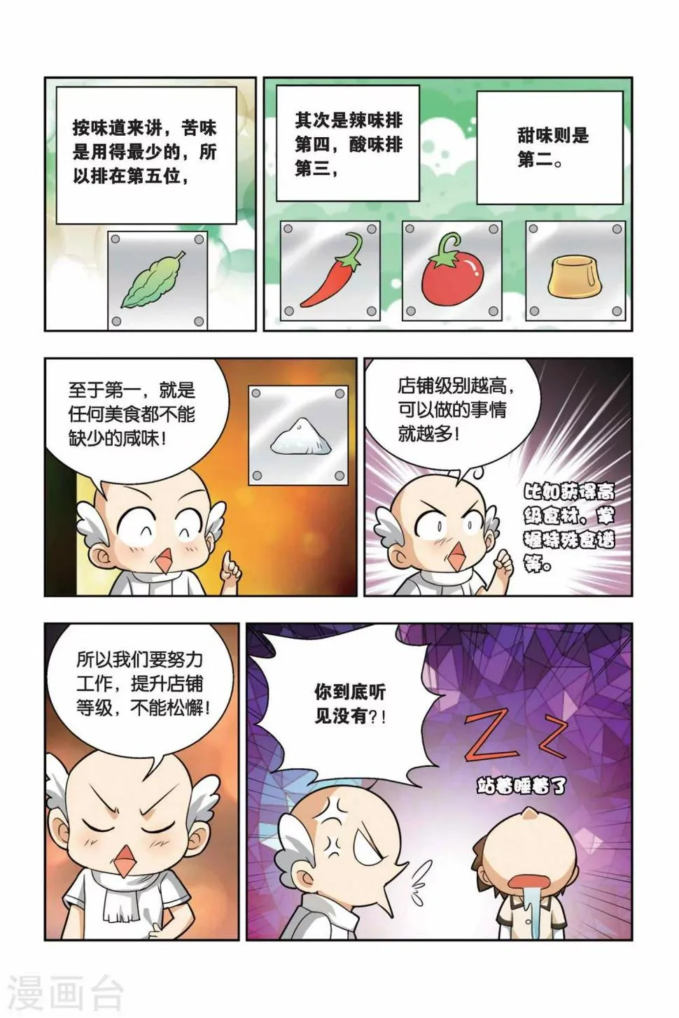 第14话 最美味的食物 第7页